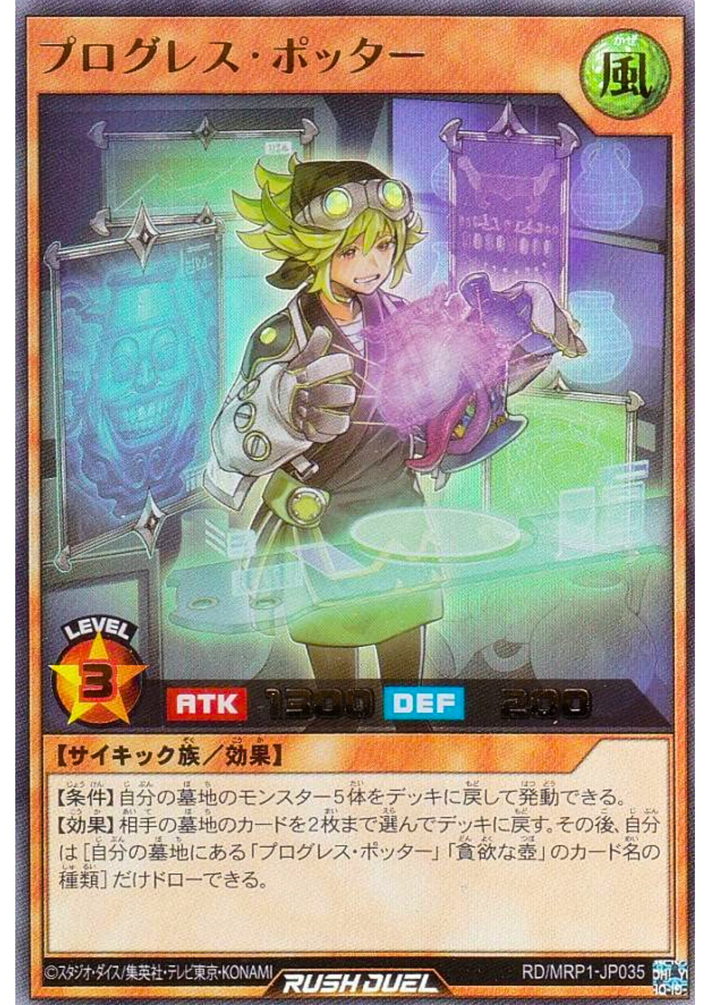 Progress Potter RD/MRP1-JP035 | Megaroad Pack 1