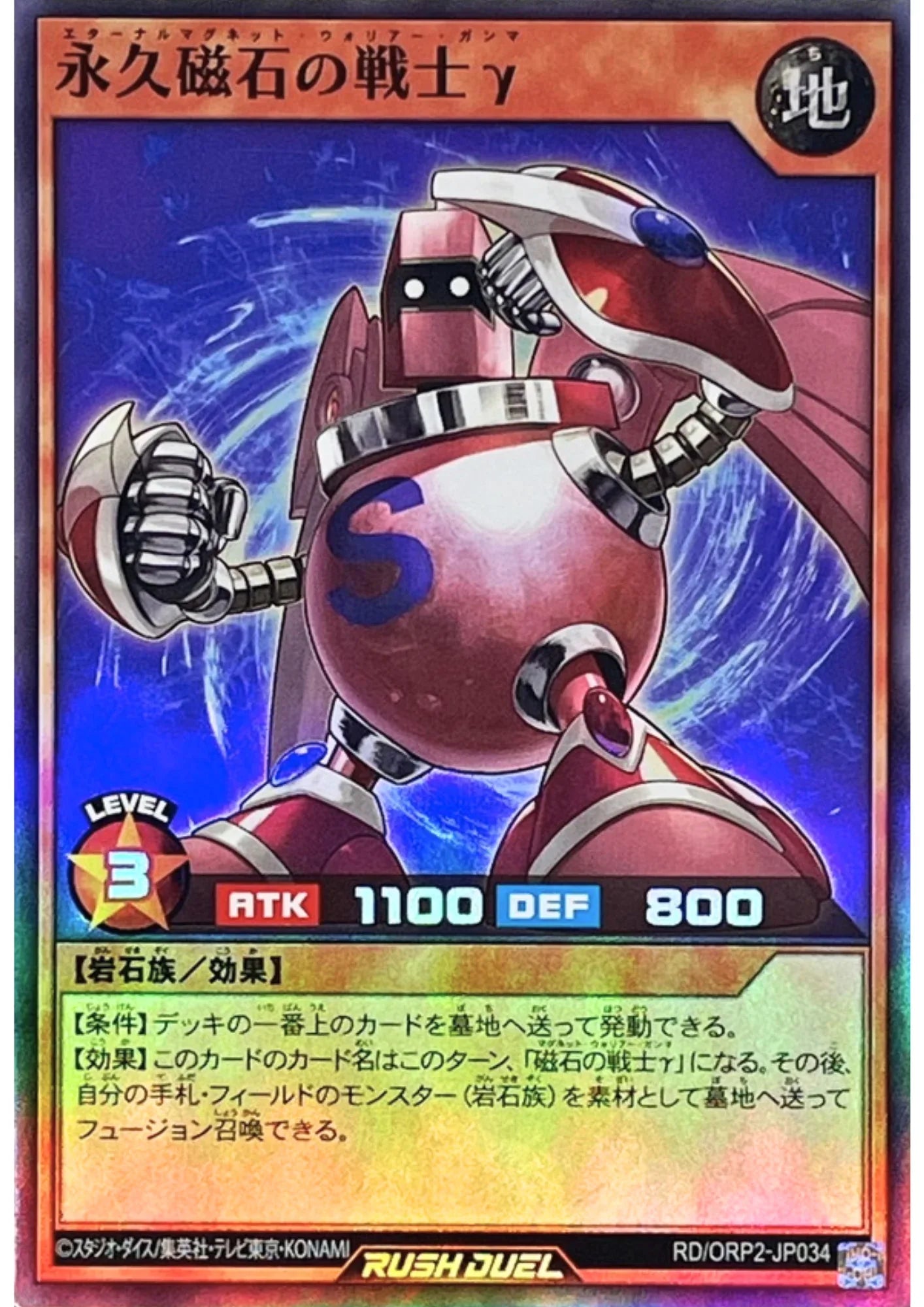 Gamma The Eternal Magnet Warrior RD/ORP2-JP034 | Over Rush Pack 2 - ChitoroShop