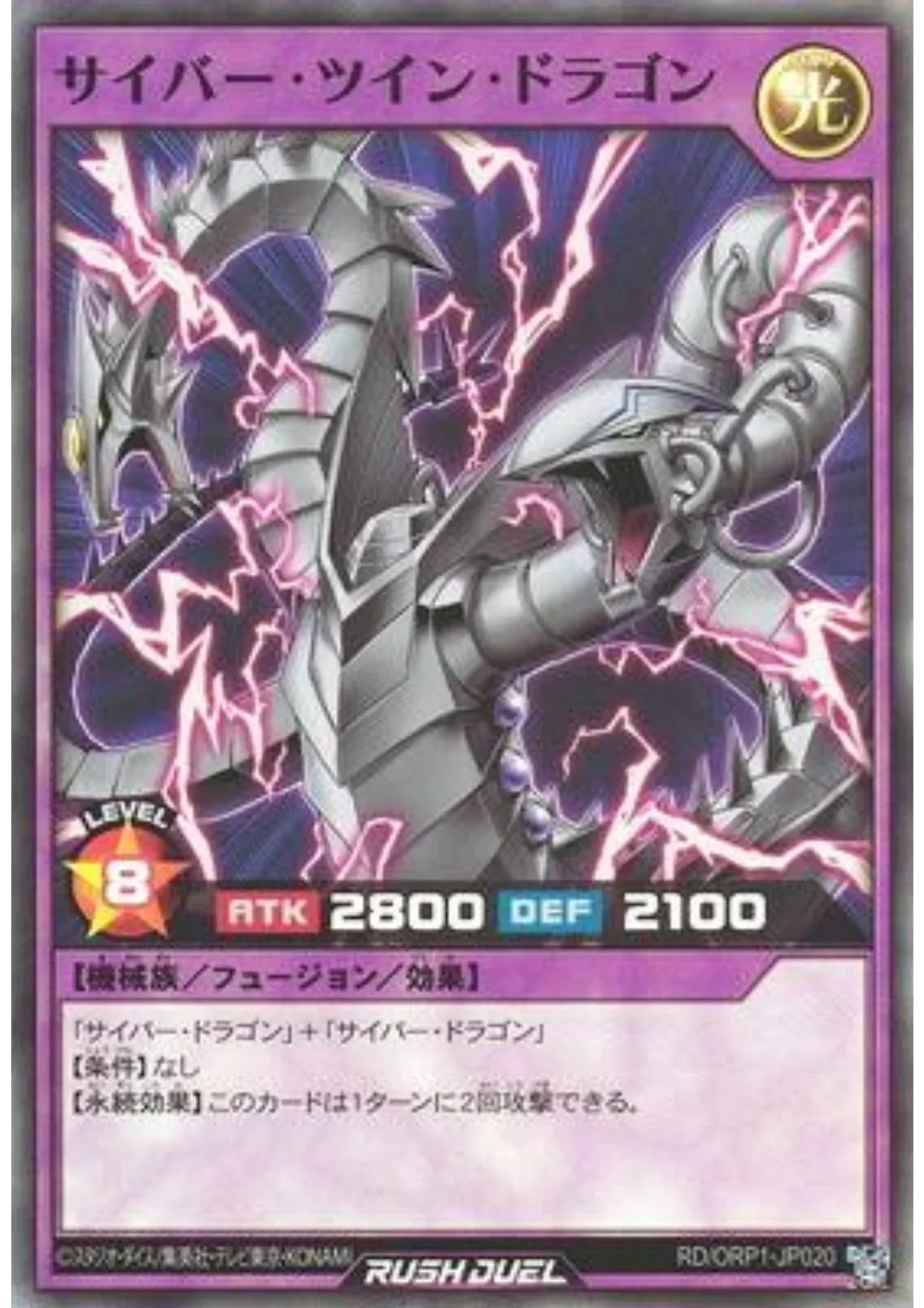 Cyber Twin Dragon RD/ORP1-JP020 | Over Rush Pack - ChitoroShop