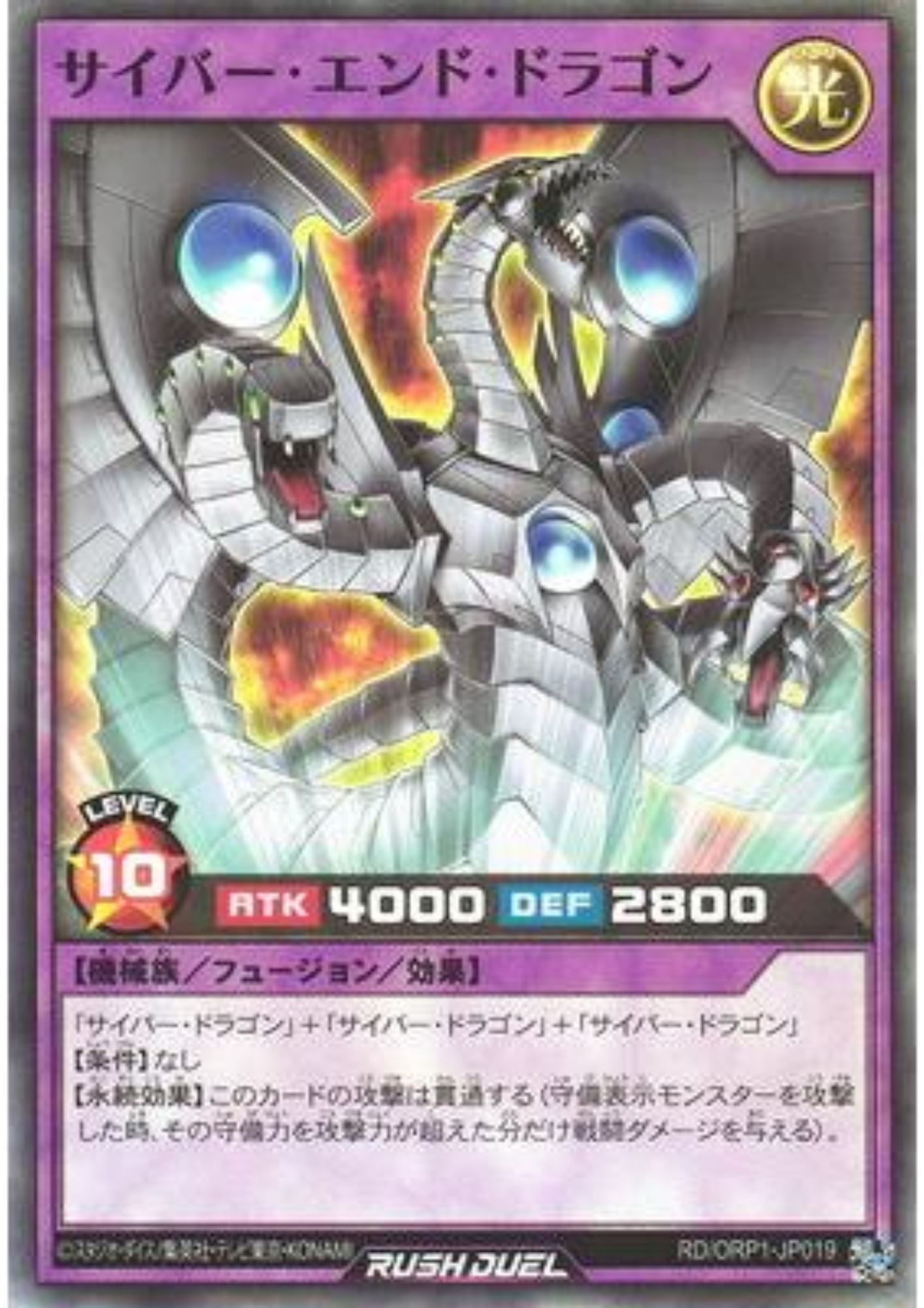 Cyber End Dragon RD/ORP1-JP019 | Over Rush Pack