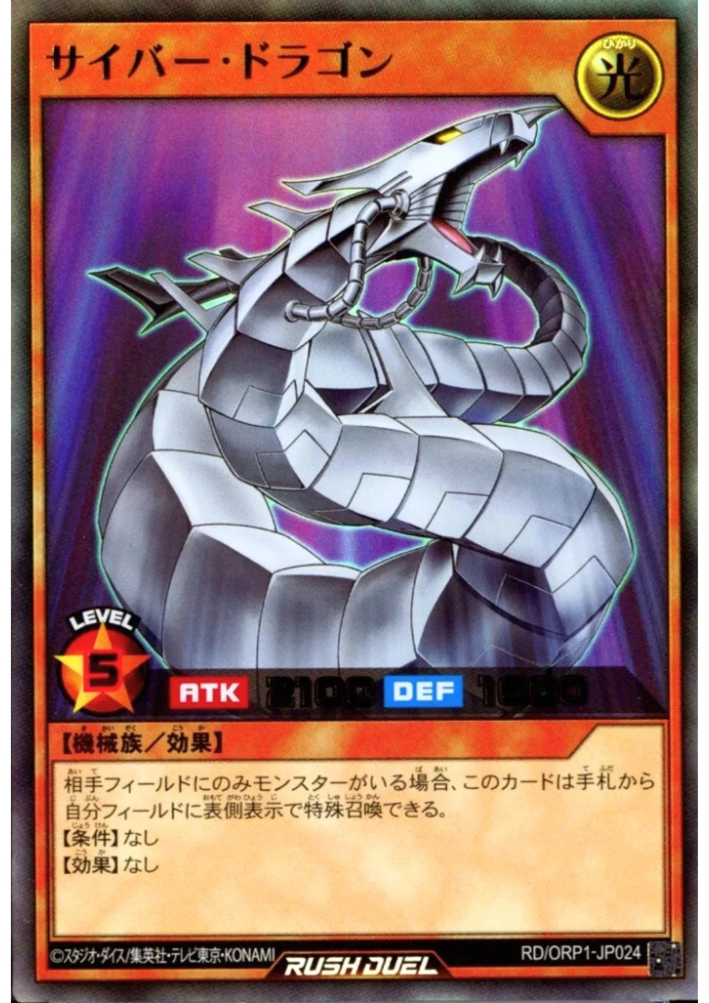 Cyber Dragon RD/ORP1-JP024 | Over Rush Pack - ChitoroShop