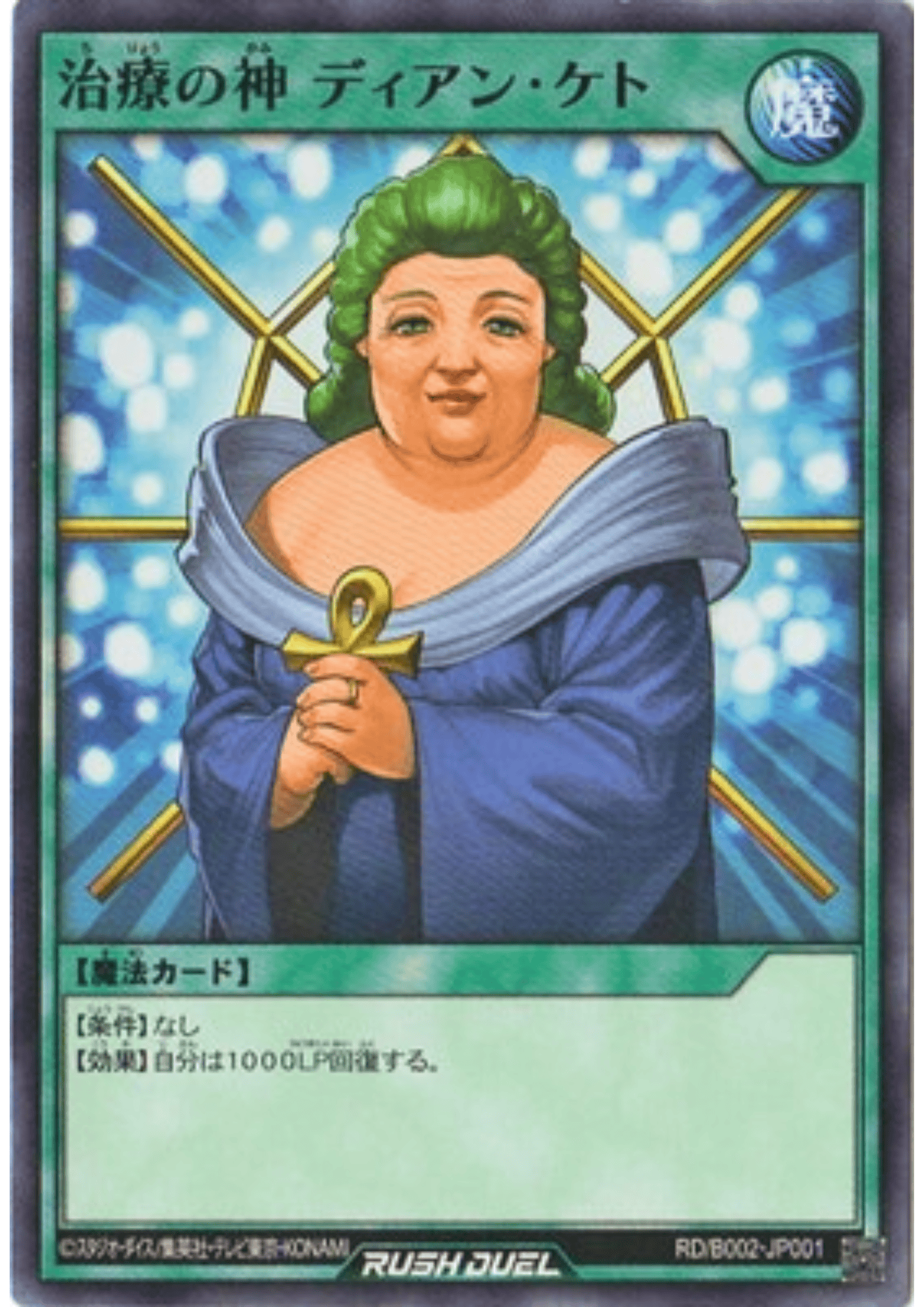 Dian Keto the Cure Master RD/B002-JP001 | Battle Pack Vol.2