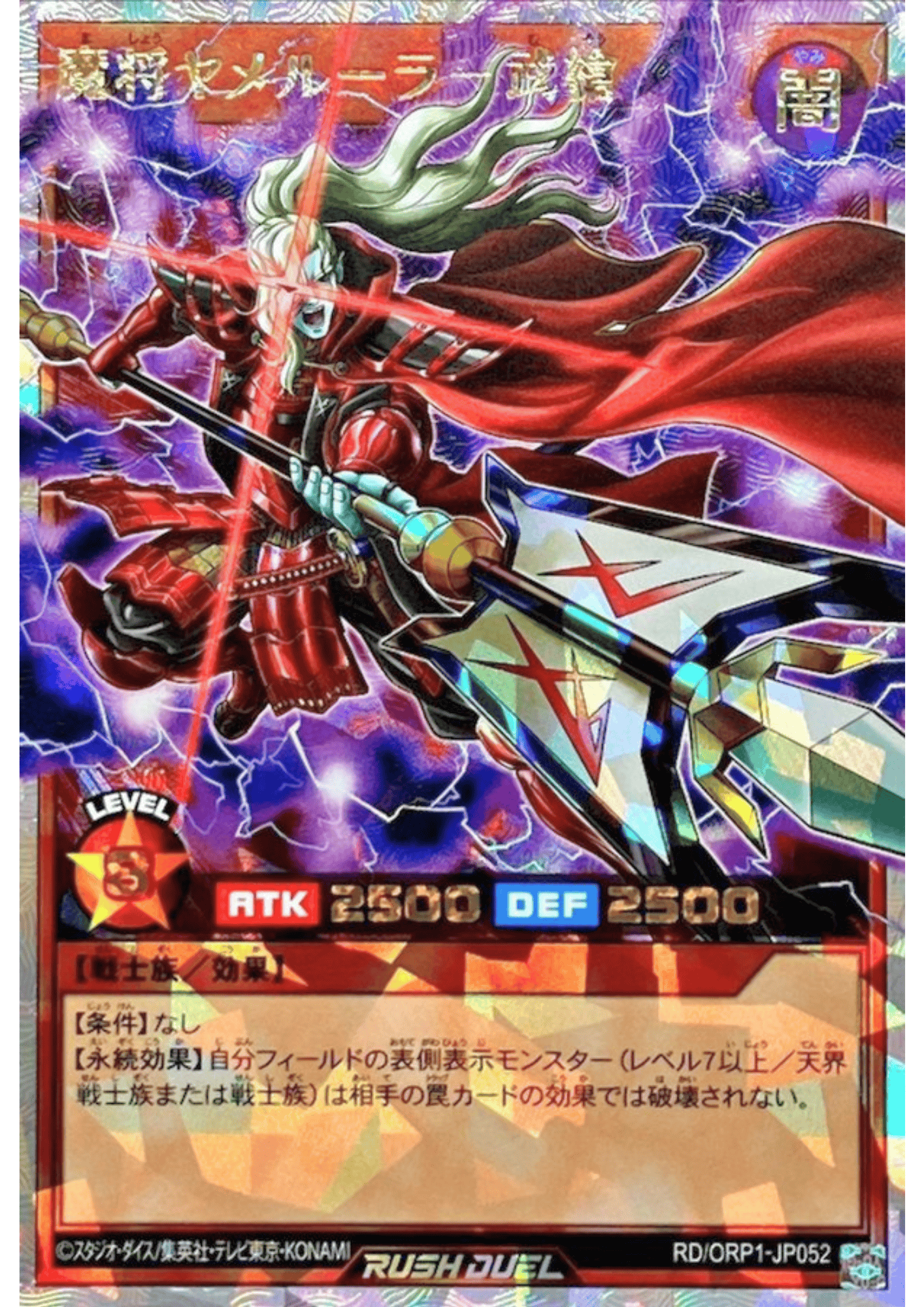 Yamiruler the Dark Delayer - Supreme Soldier Spear RD/ORP1-JP052 | Over Rush Pack