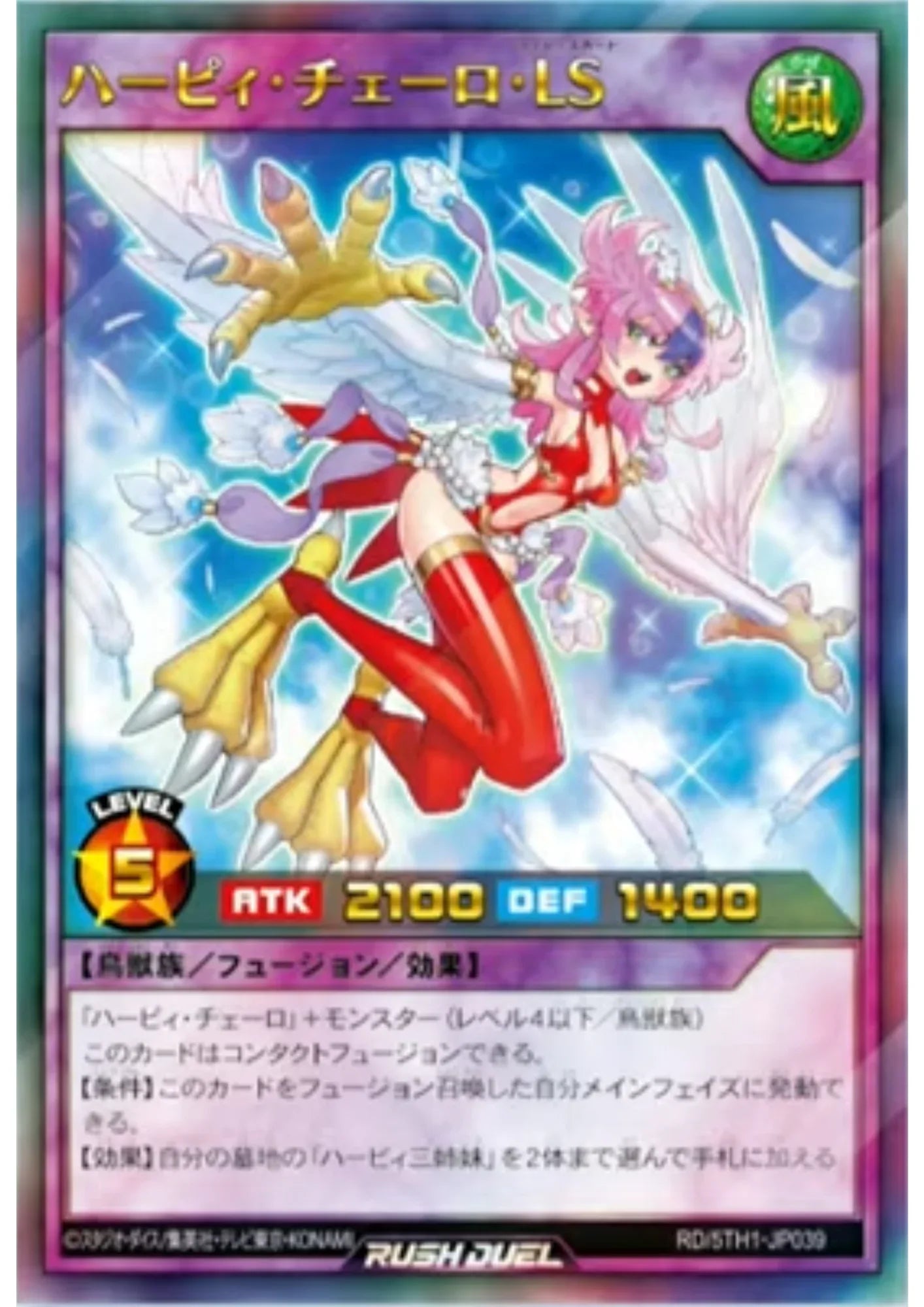 Harpie Cielo Light Skirt RD/5TH1-JP039 | 5th Anniversary Pack - ChitoroShop
