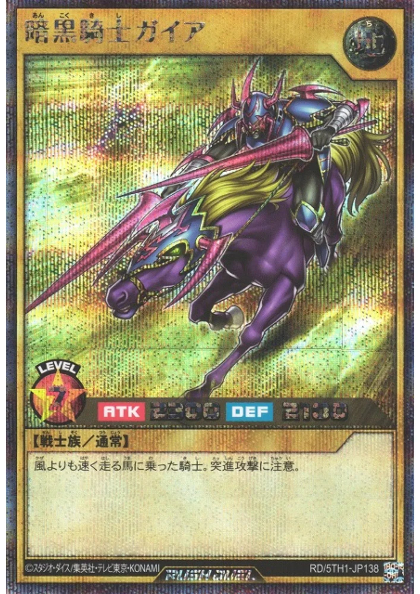 Gaia The Fierce Knight RD/5TH1-JP138 | 5th Anniversary Pack - ChitoroShop