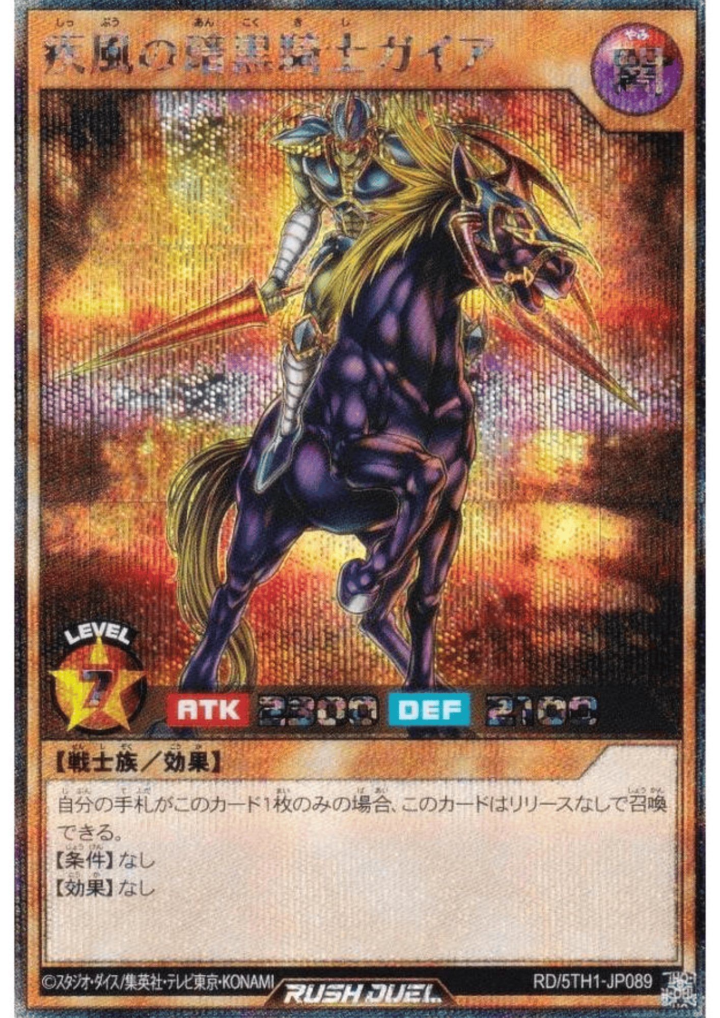 Swift Gaia the Fierce Knight RD/5TH1-JP089 | 5th Anniversary Pack