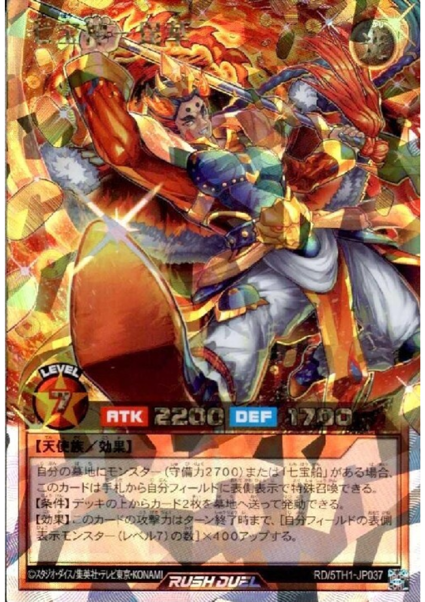 Deity of Seven Treasures - Bika RD/5TH1-JP037 | 5th Anniversary Pack