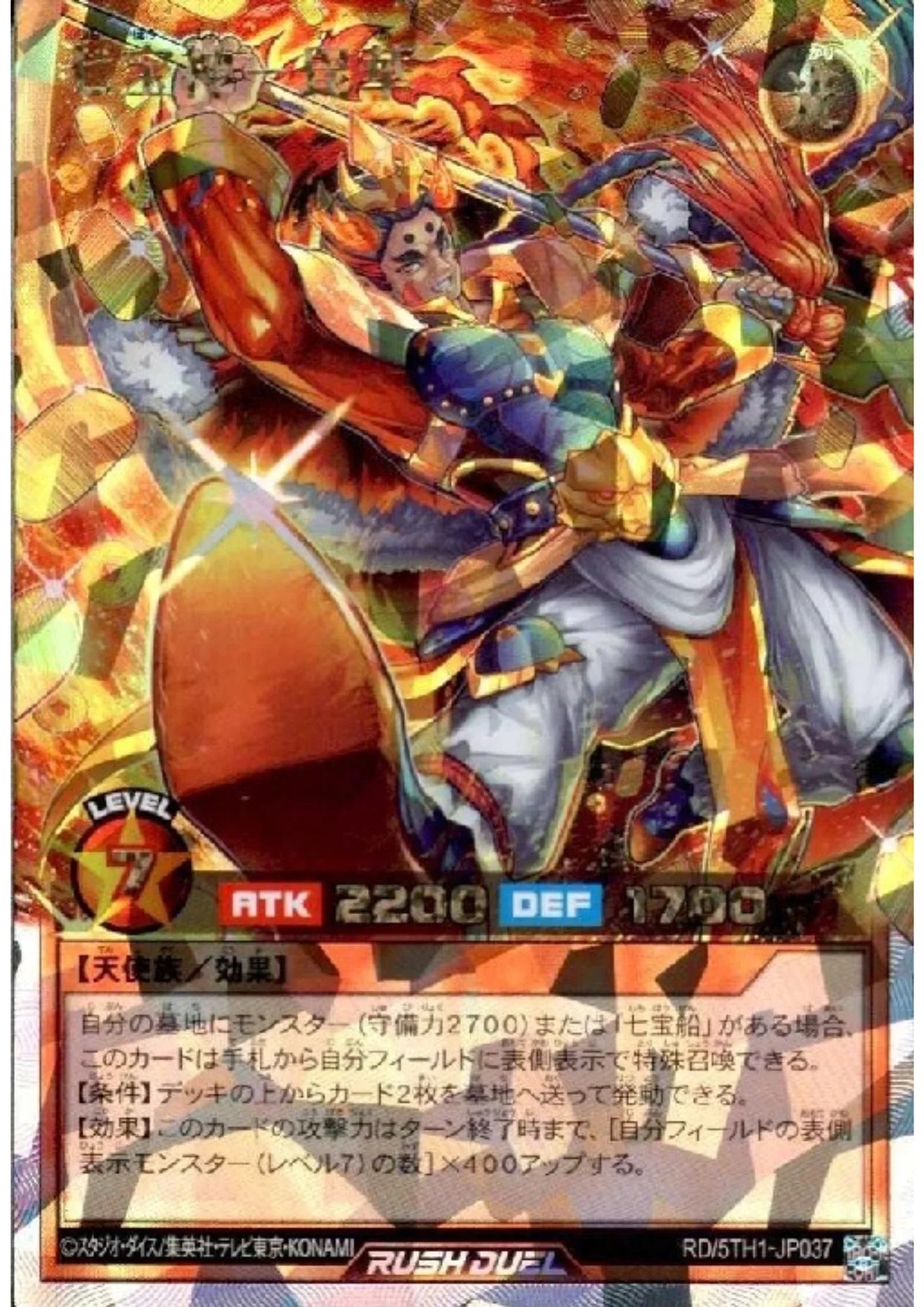 Deity of Seven Treasures - Bika RD/5TH1-JP037 | 5th Anniversary Pack - ChitoroShop
