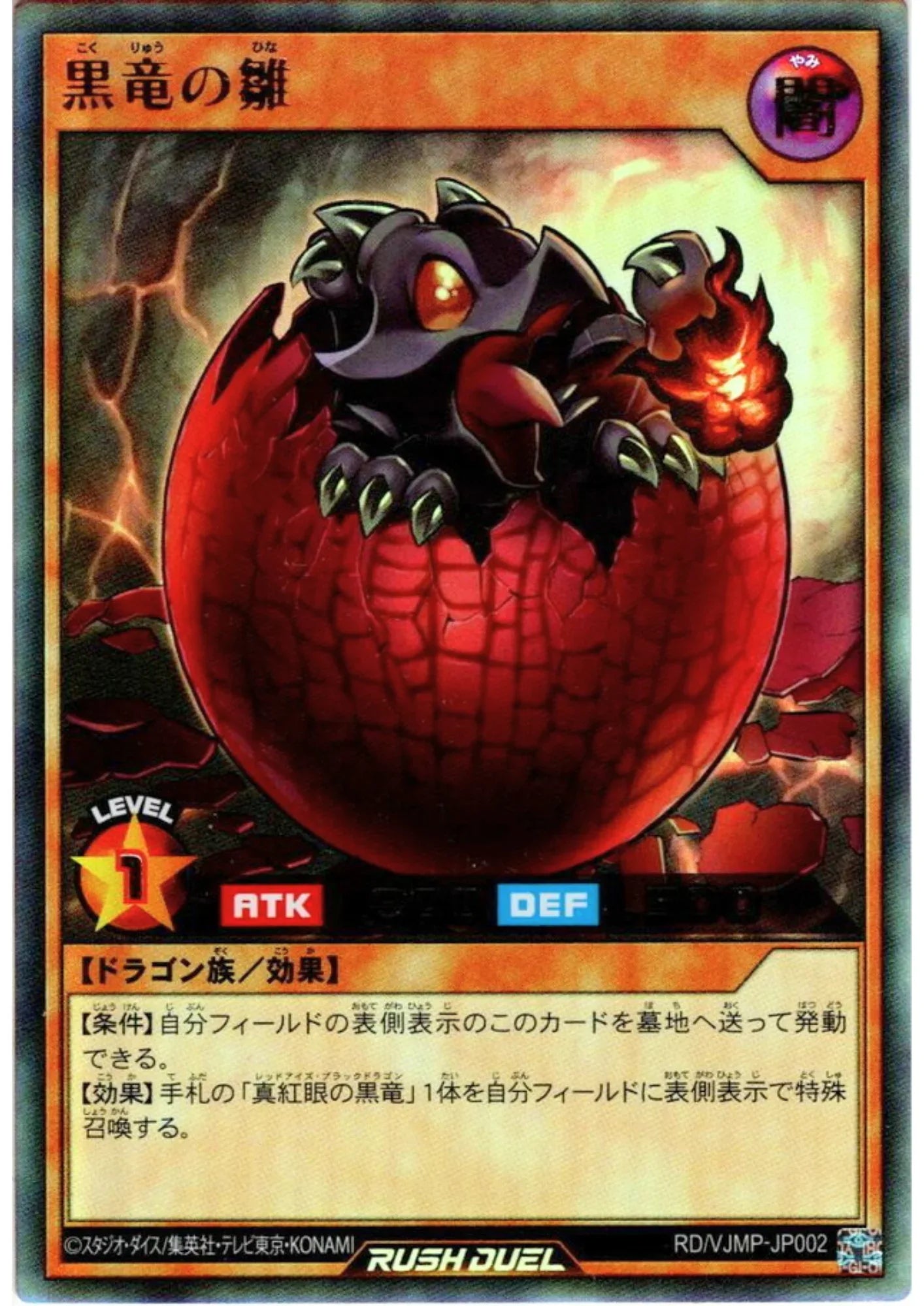 Black Dragon's Chick RD/VJMP-JP002| V Jump Promo - ChitoroShop