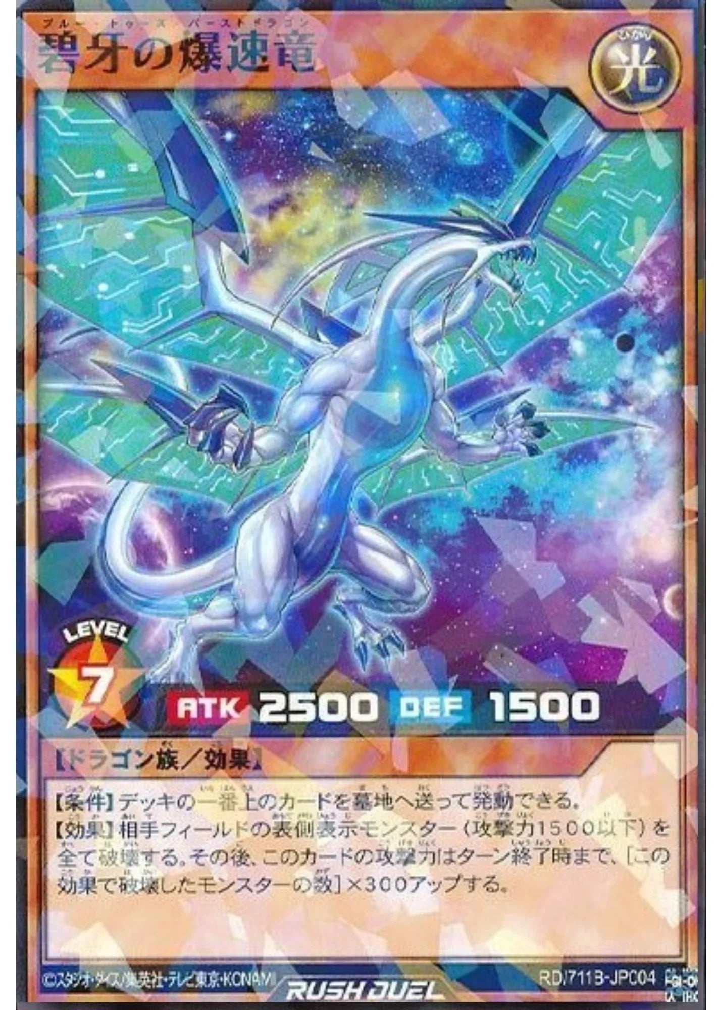 Blue Tooth Burst Dragon RD/711B-JP004 | Seven Eleven Promo - ChitoroShop