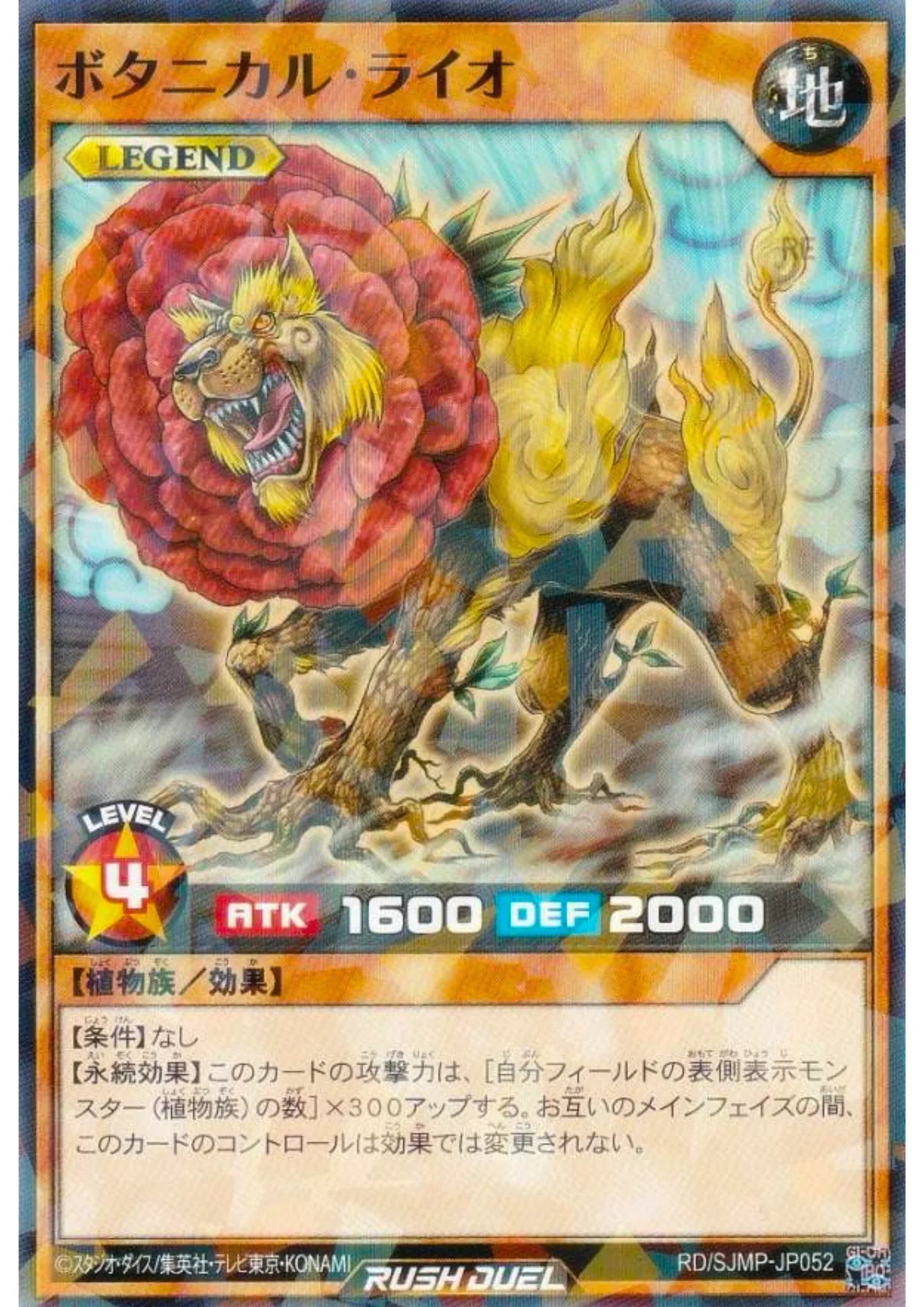 Botanical Lion RD/SJMP-JP052 | Saikyō Jump Promo - ChitoroShop