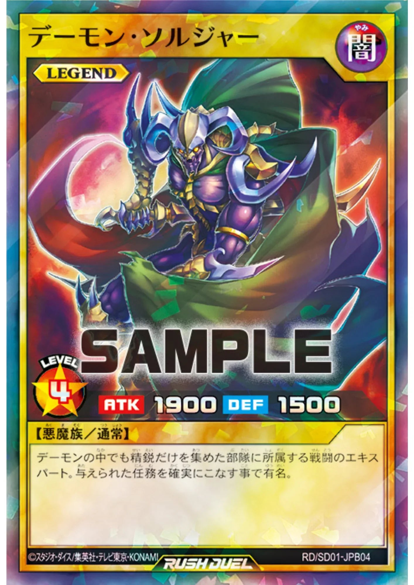 Archfiend Soldier RD/SD01-JPB04 | Battle Deck Bonus Card - ChitoroShop
