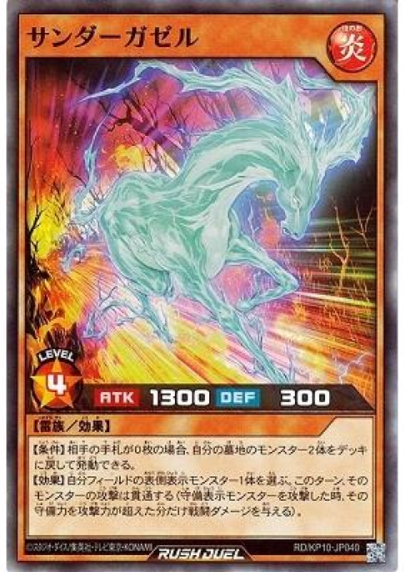 Thunder Gazelle RD/KP10-JP040 | Requiem of Destruction!!