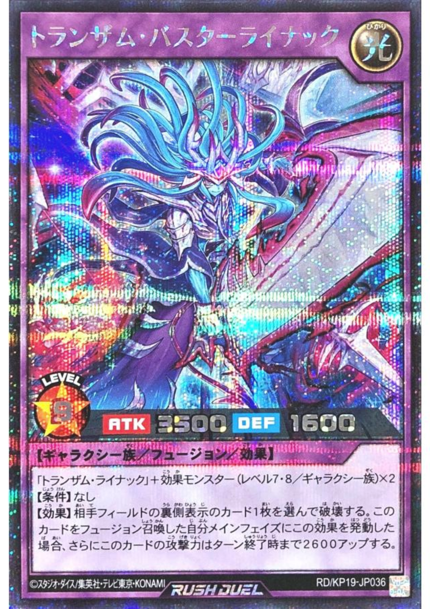 Transam Buster Linac RD/KP19-JP036 | Salamandeus of Scorching (Copie)