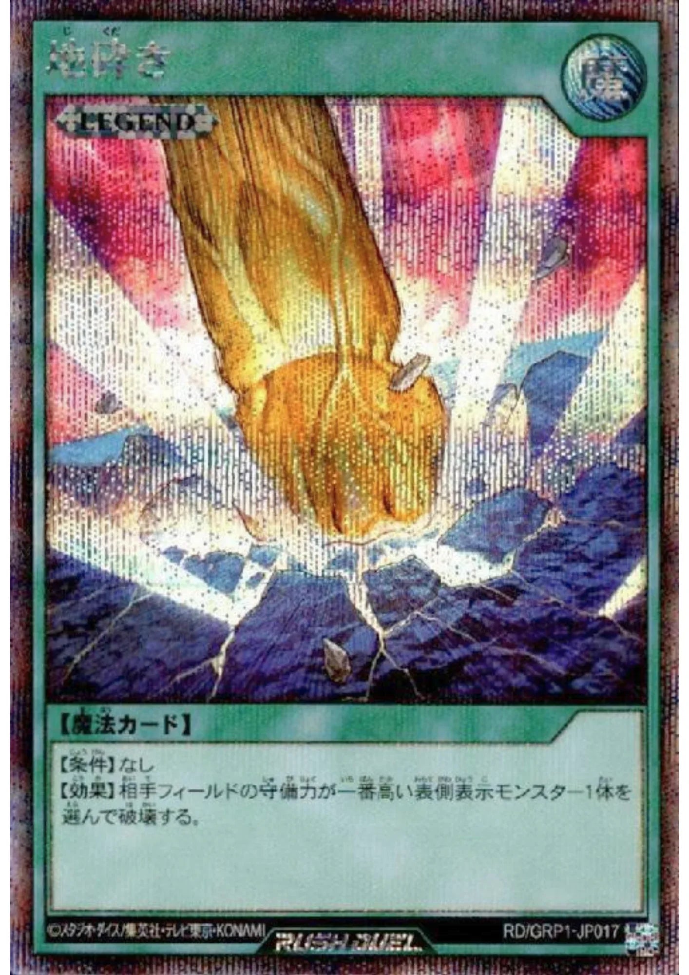 Smashing Ground RD/GRP1-JP017 | Gold Rush Pack - ChitoroShop