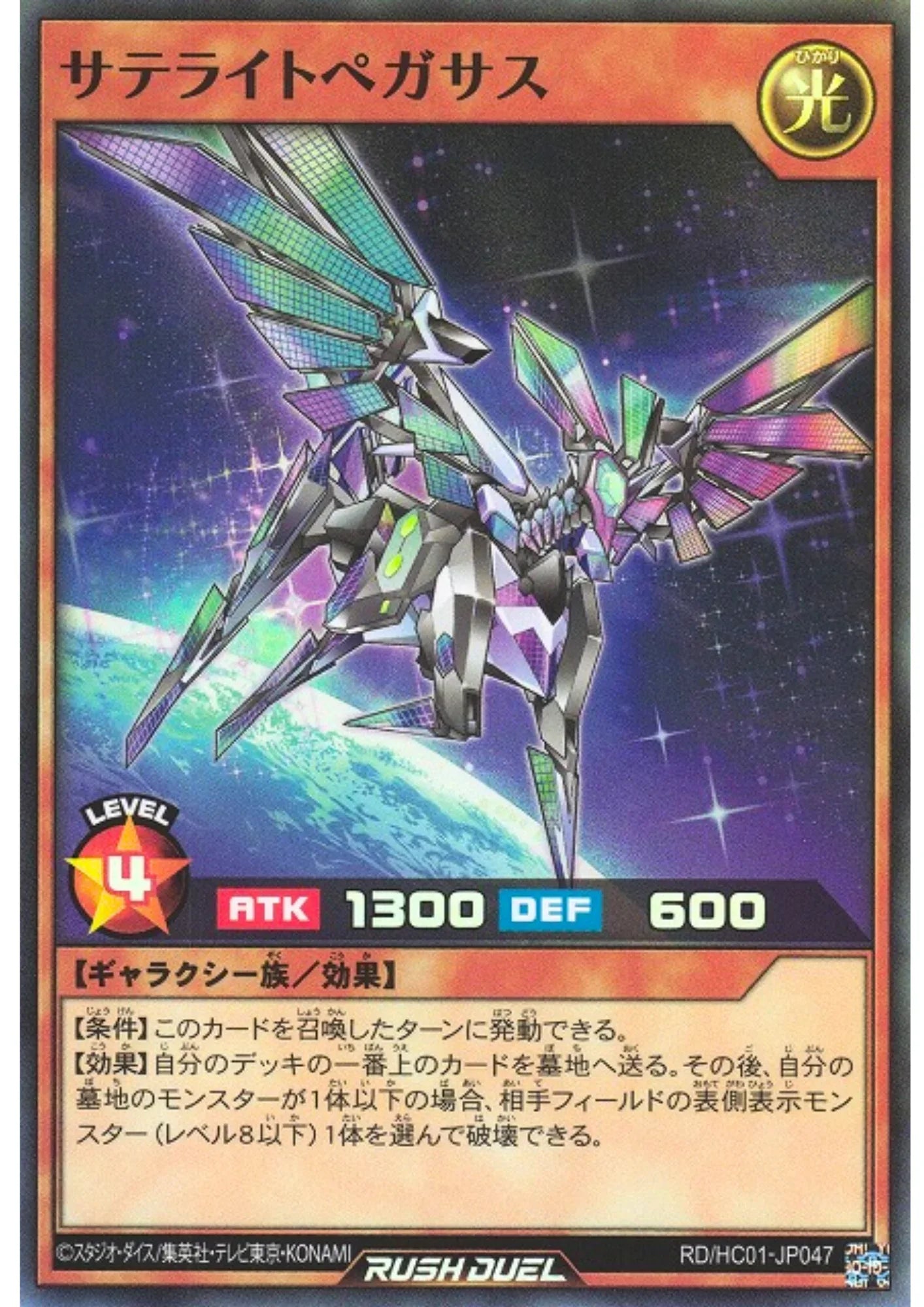 Satellite Pegasus RD/HC01-JP047 | High-Grade Collection - ChitoroShop