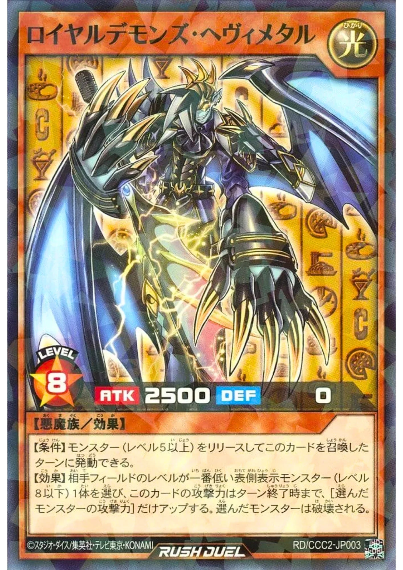 Royal Rebel's Heavy Metal RD/CCC2-JP003 | Coco's x Yu-Gi-Oh! - ChitoroShop