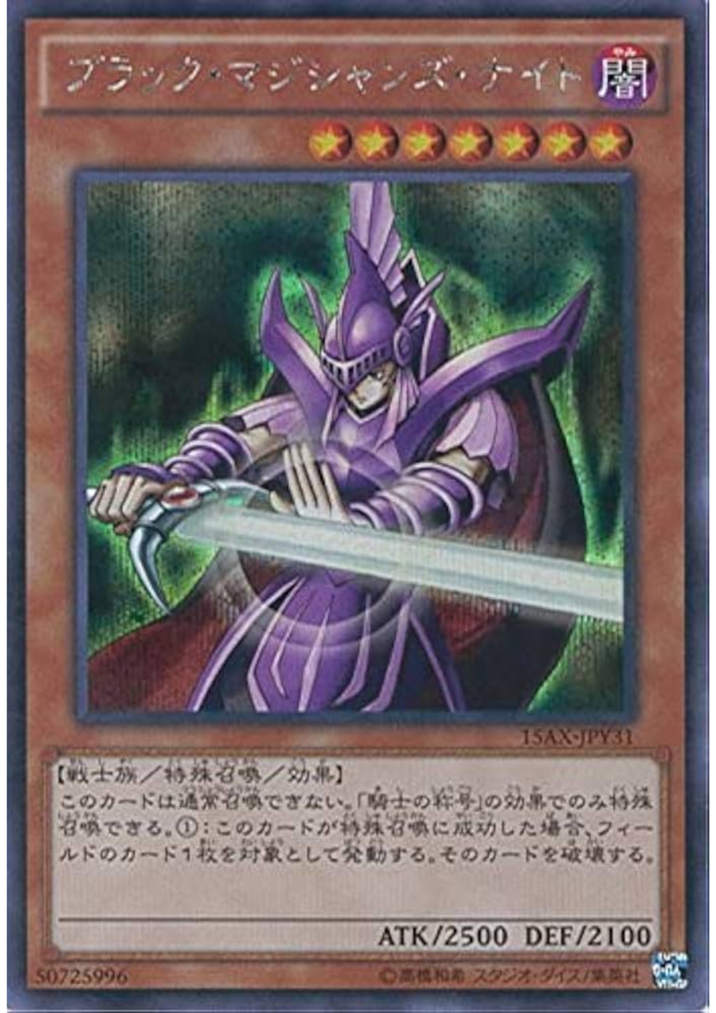 Dark Magician Knight 15AX-JPY31 | Duelist Road - Piece of Memory