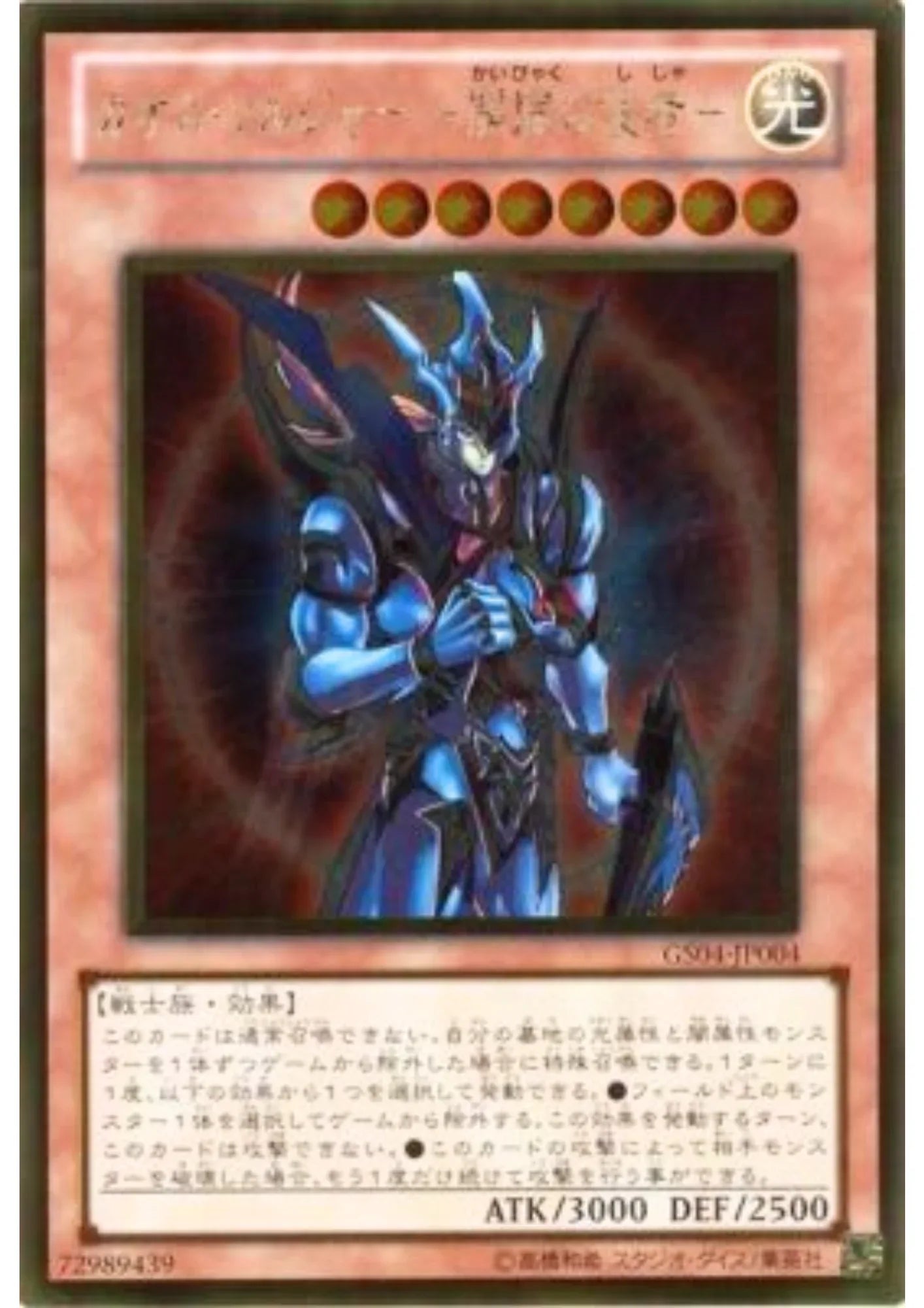 Black Luster Soldier - Envoy of the Beginning GS04-JP004 | Gold Series 2012 - ChitoroShop