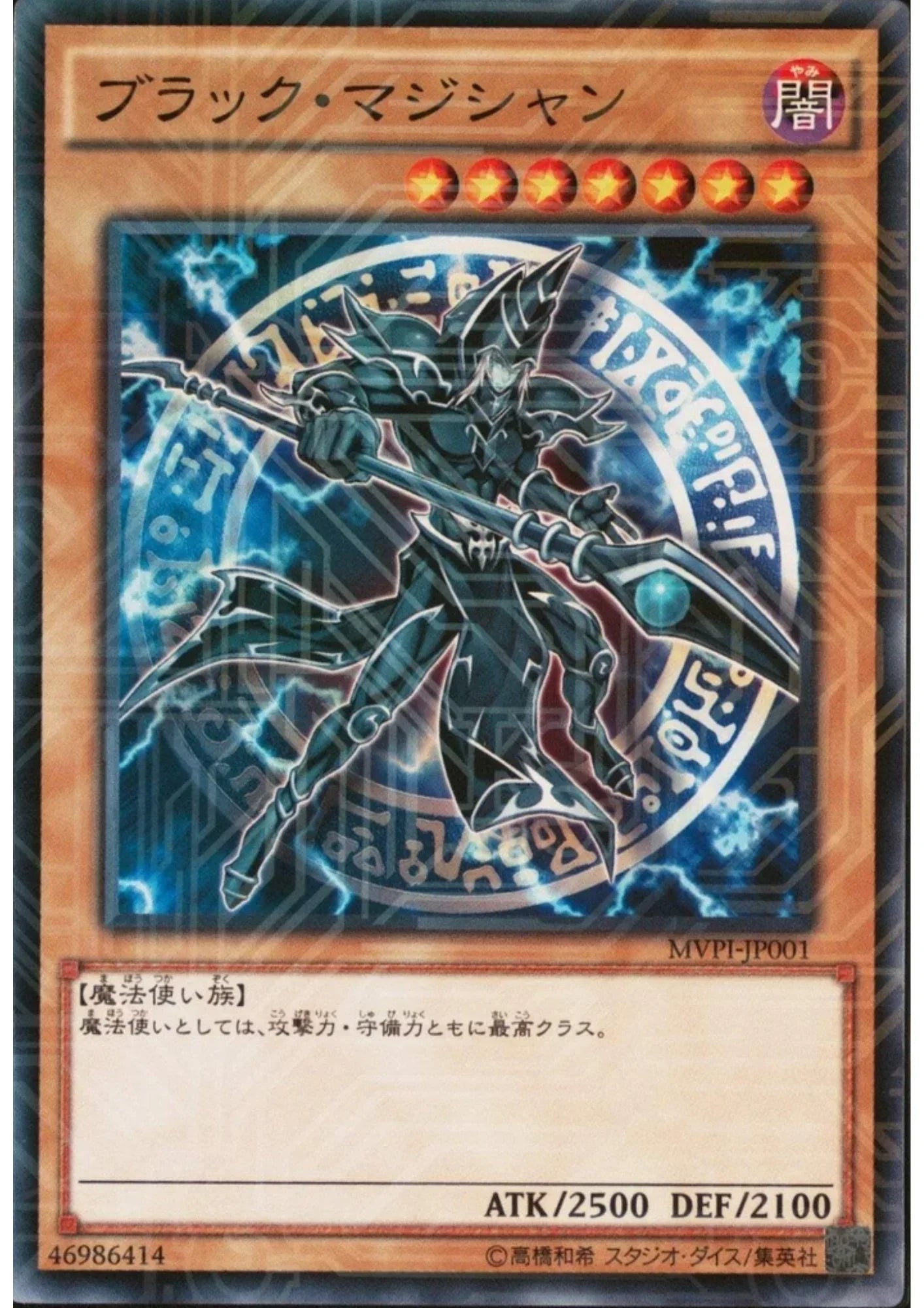 Dark Magician MVPI-JP001 | Dark Side of Dimensions - ChitoroShop