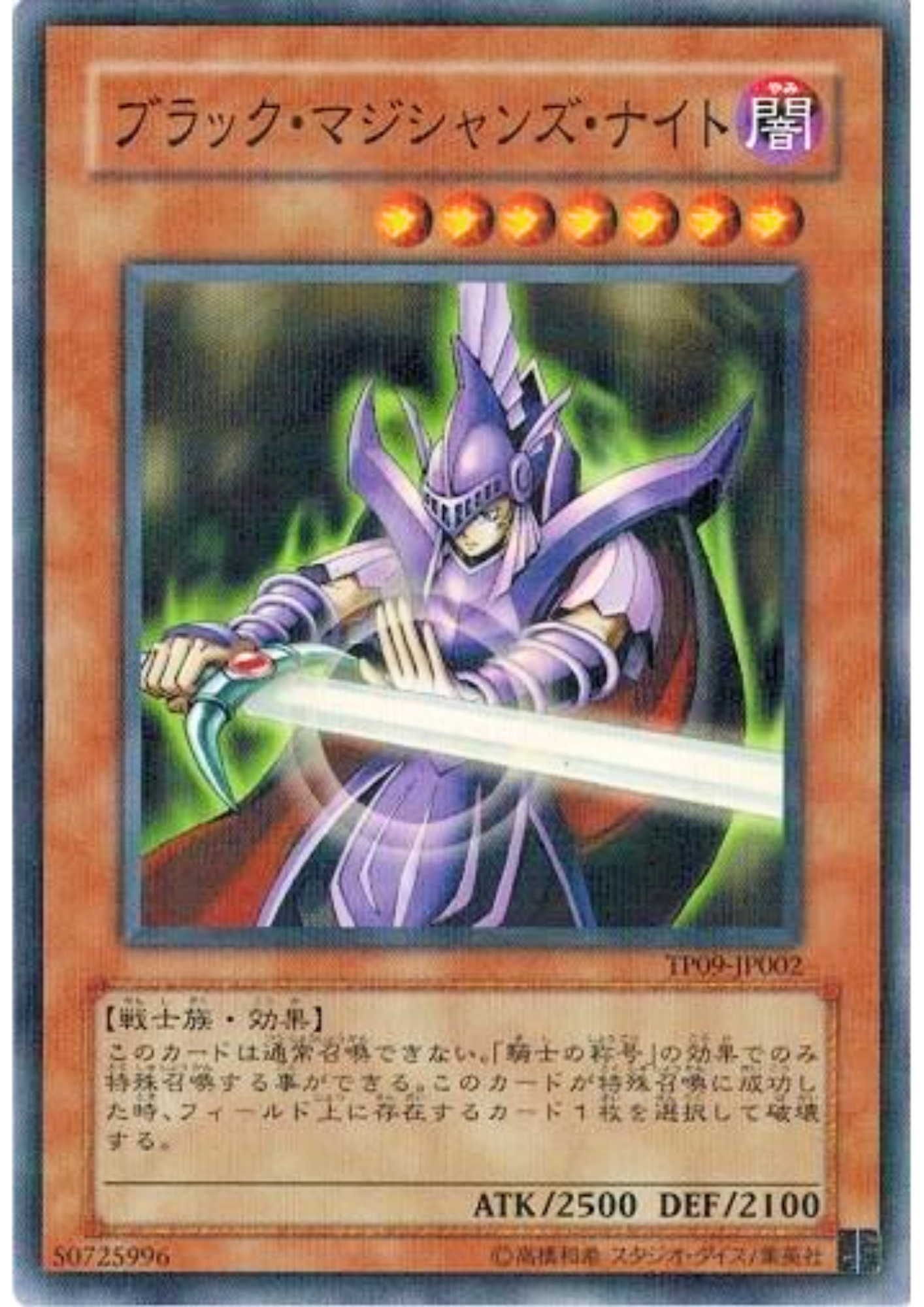 Dark Magician Knight TP09-JP002 | Yu-Gi-Oh! Tournament Pack 2009 Vol.1