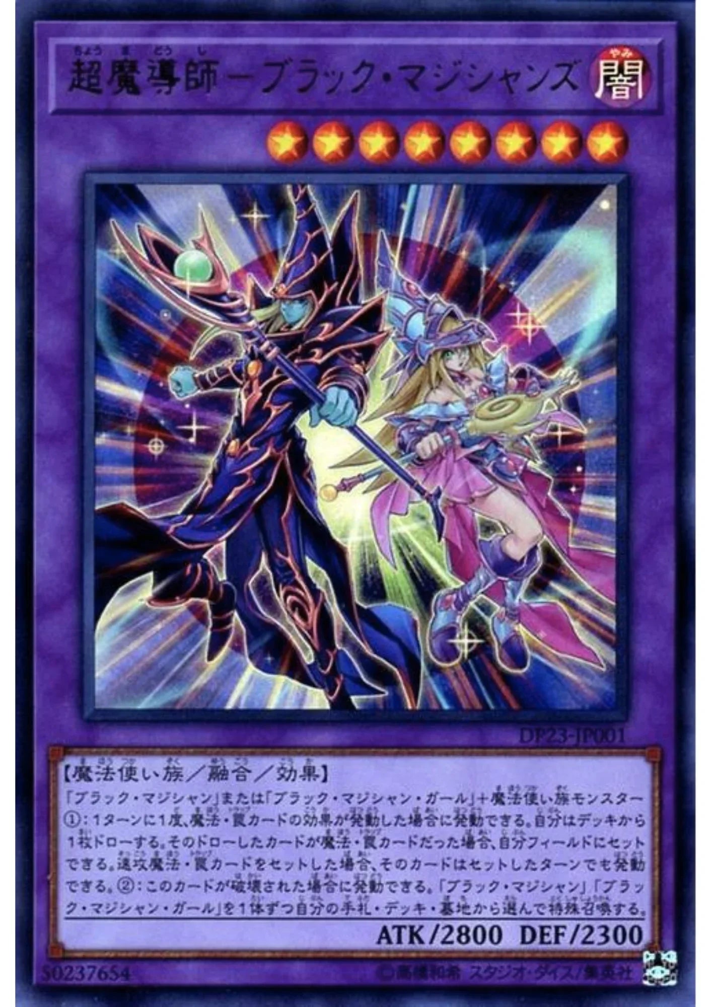 The Dark Magicians DP23-JP001 | Duelist Pack: Legend Duelist 6 - ChitoroShop