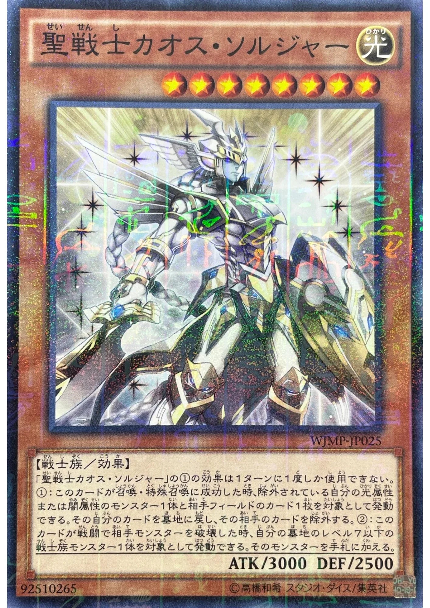 Black Luster Soldier WJMP-JP025 | Weekly Shōnen Jump promo - ChitoroShop