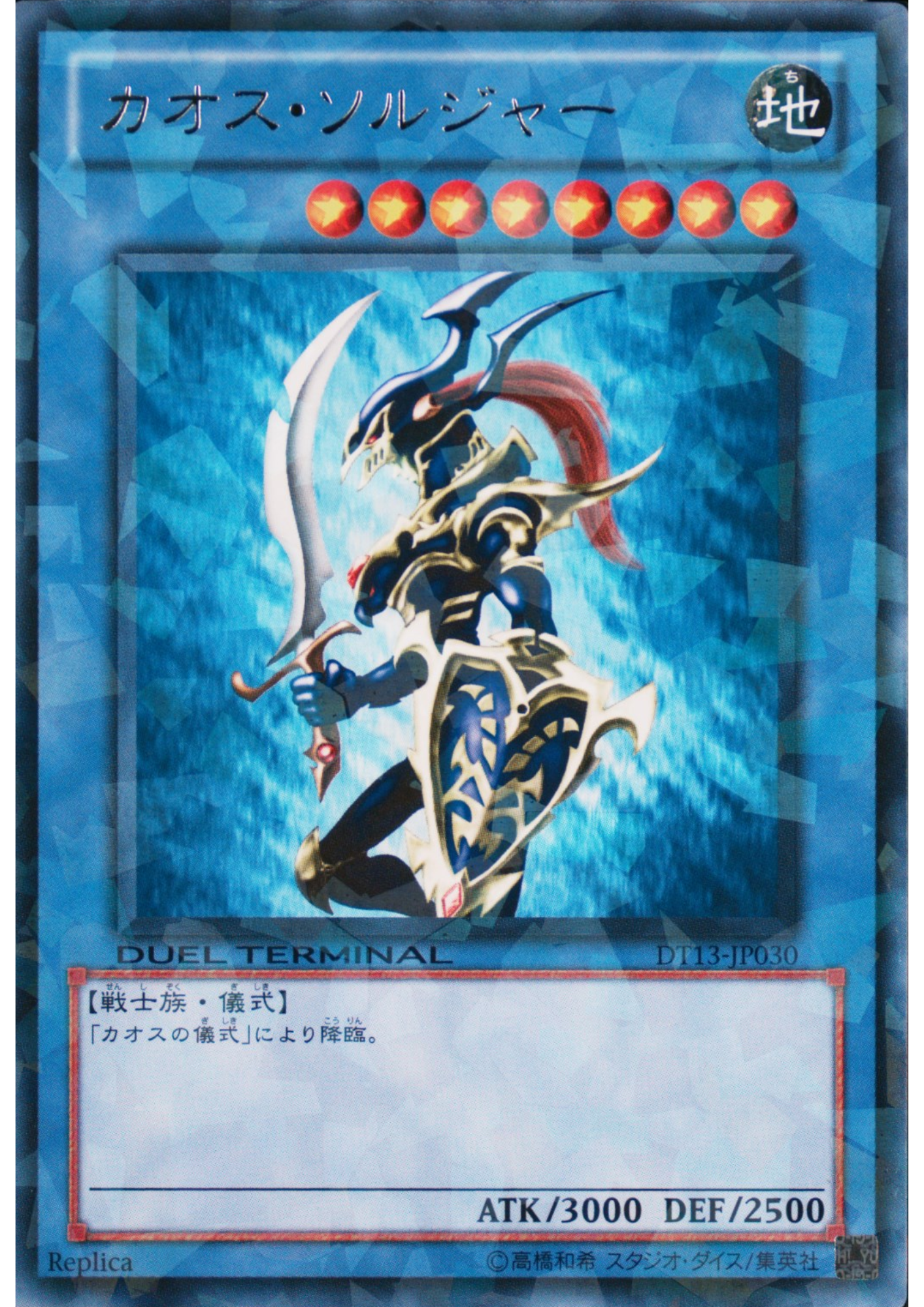 Black Luster Soldier DT13-JP030 | Sacred Star Knights!!
