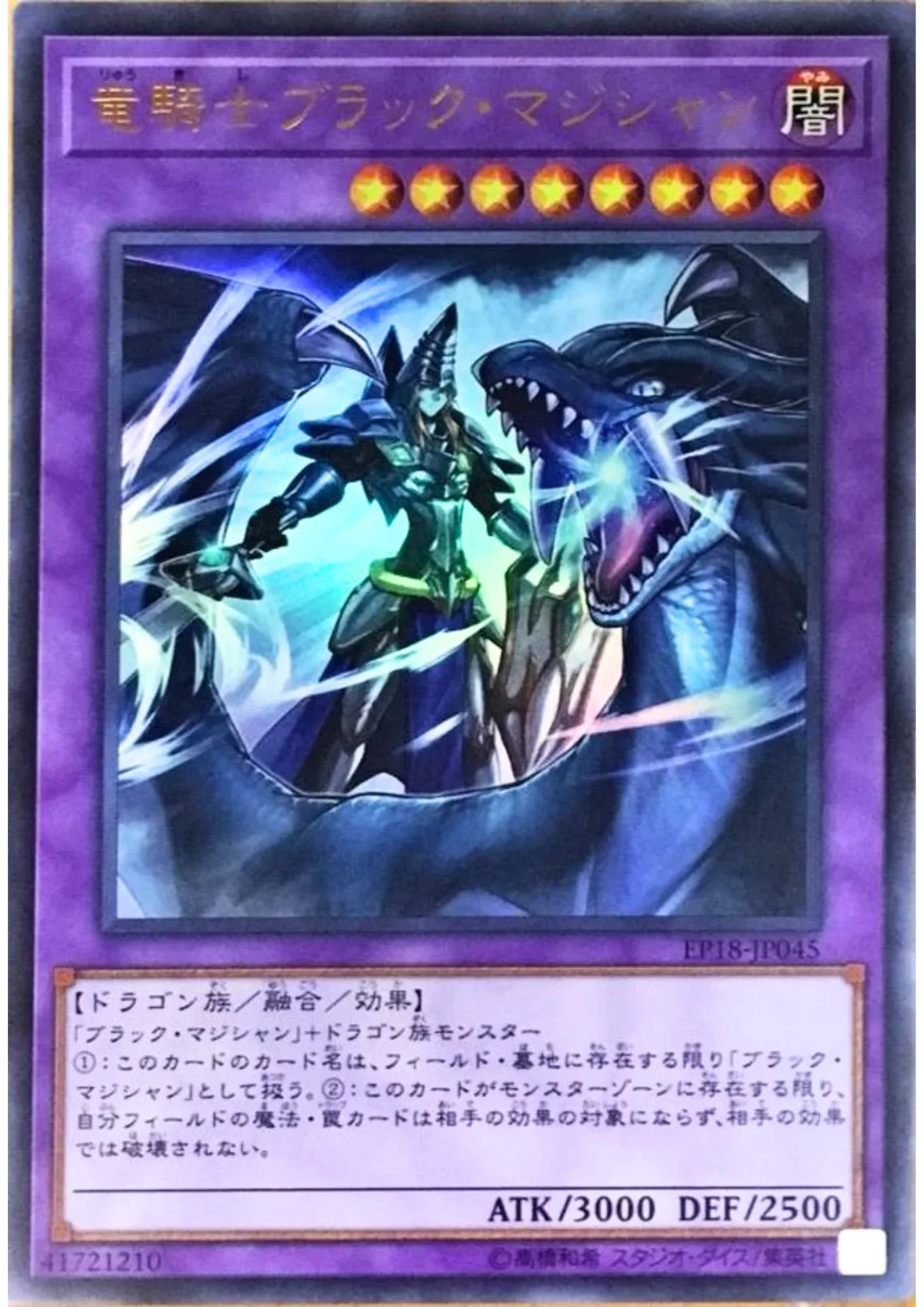 Dark Magician the Dragon Knight EP18-JP045 | Extra Pack 2018 - ChitoroShop