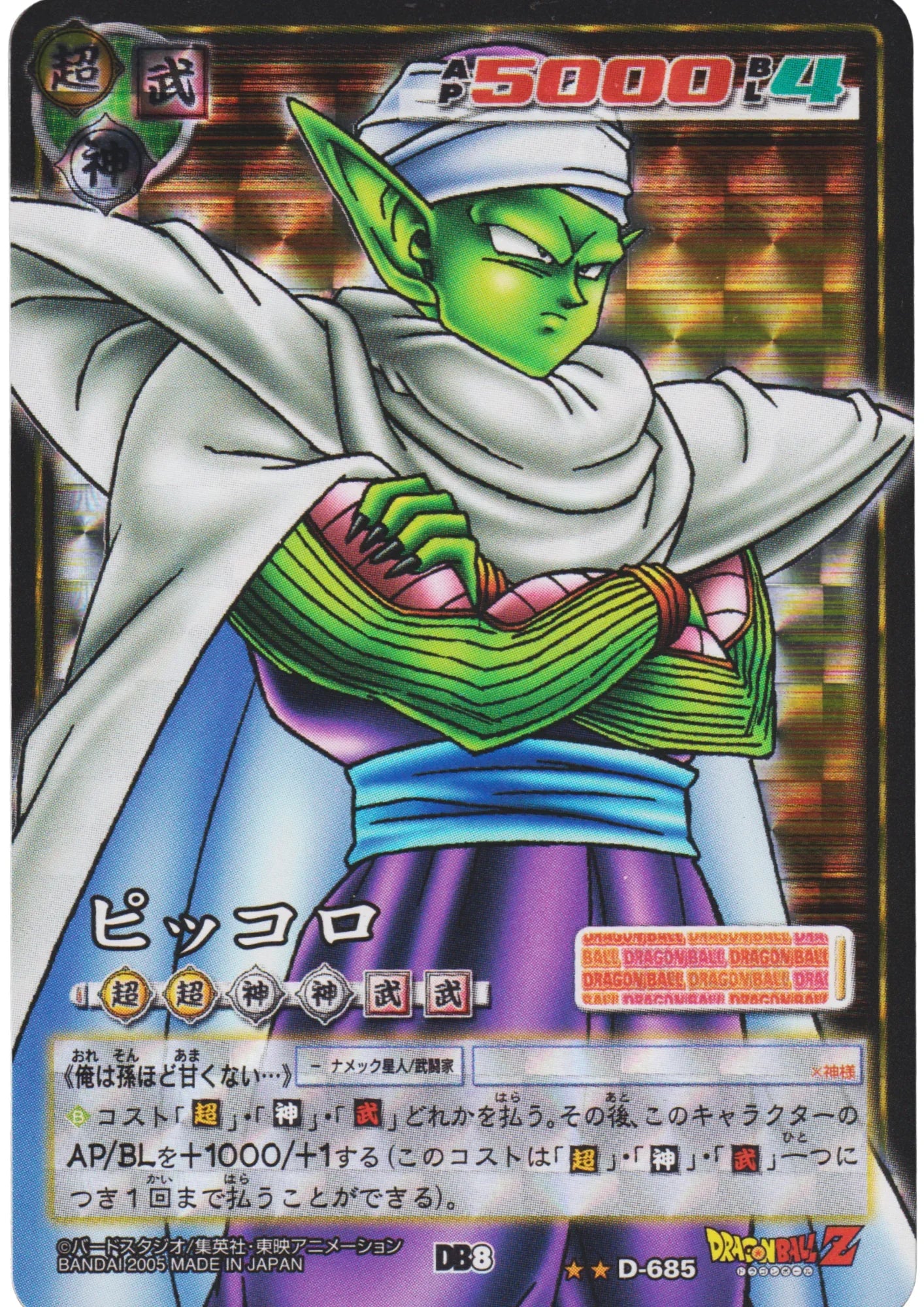 Piccolo D-685 | Dragon Ball Card Game - ChitoroShop