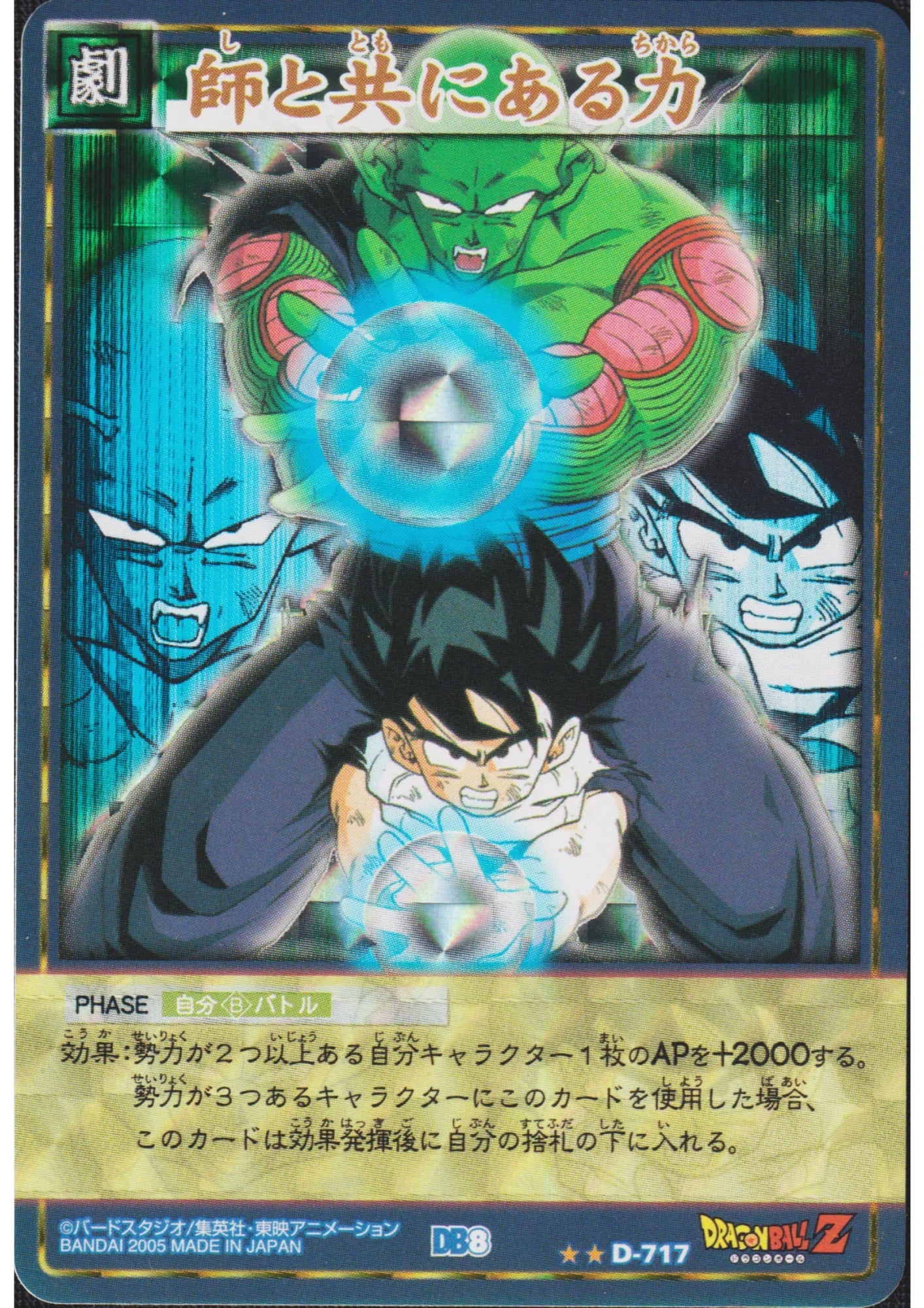 The power shared with the teacher D-717 | Dragon Ball Card Game - ChitoroShop