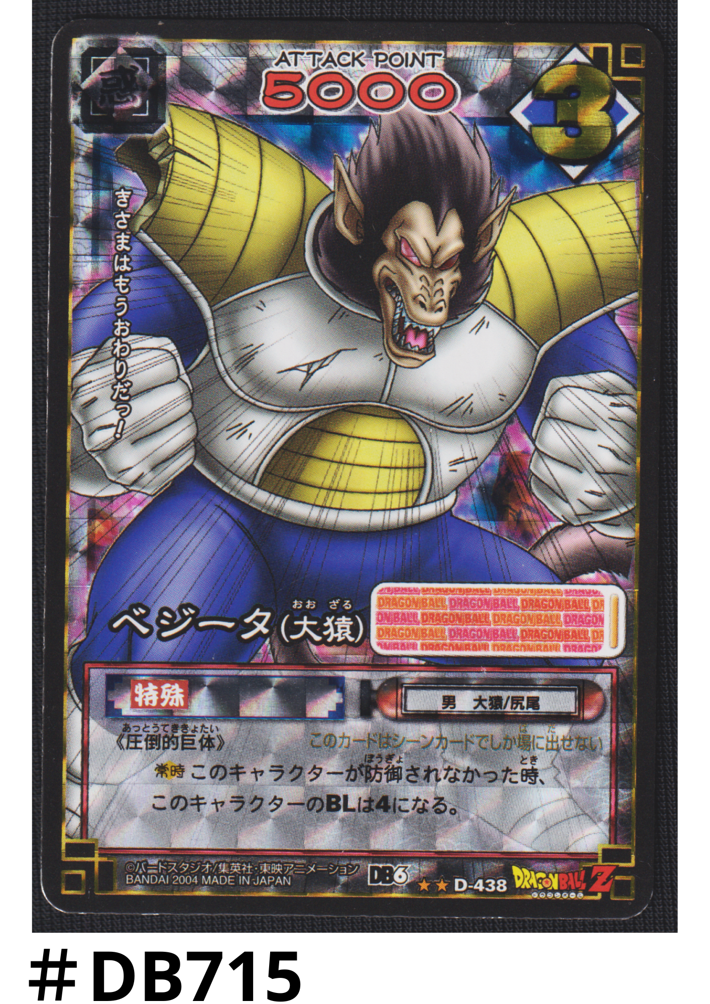 Vegeta (Great Ape ) D-438 | Dragon Ball Card Game