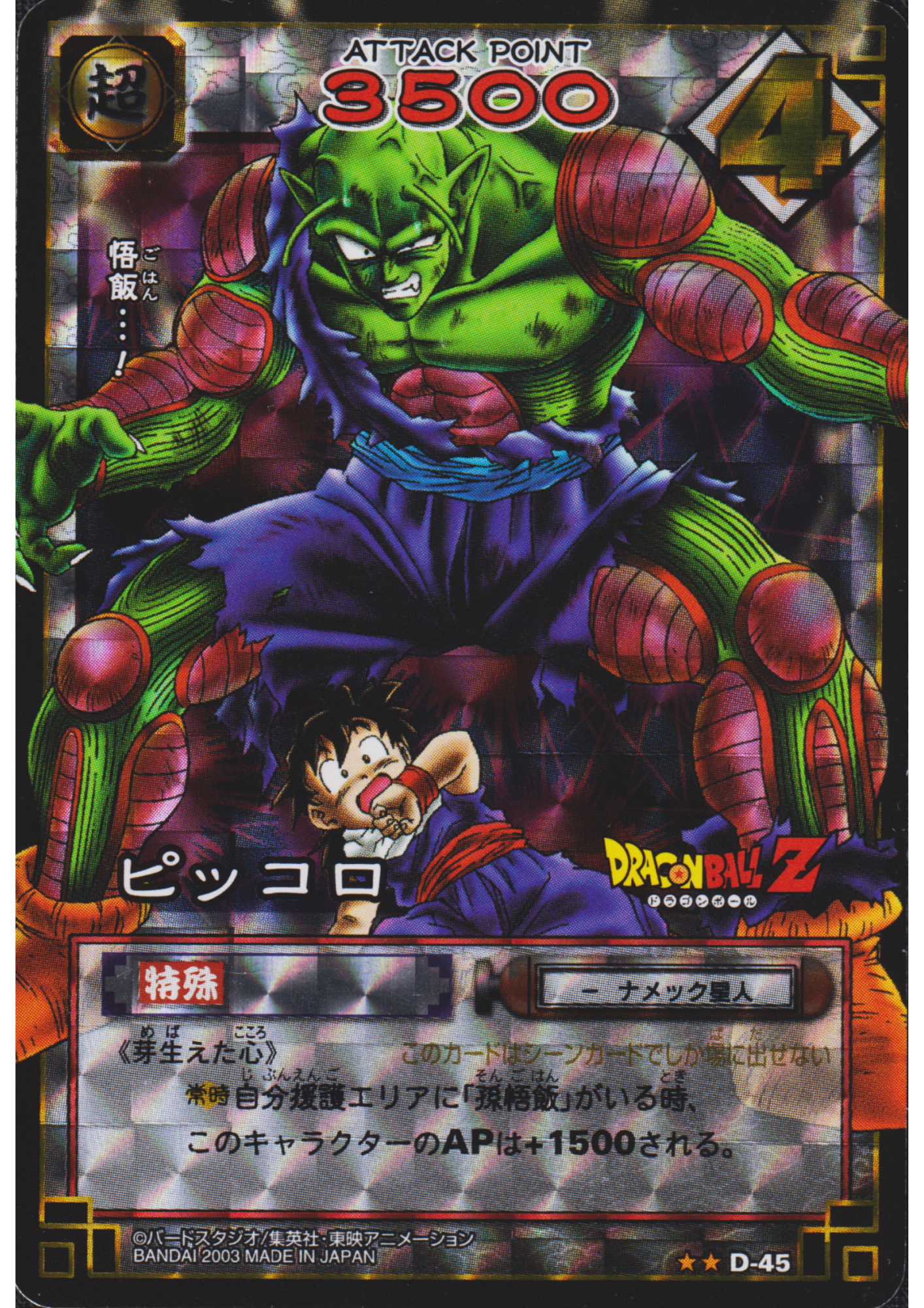 Piccolo D-45 | Dragon Ball Card Game