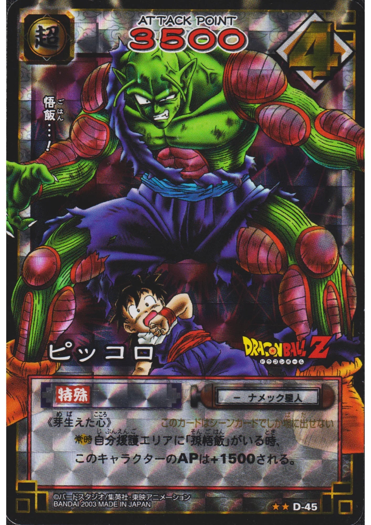 Piccolo D-45 | Dragon Ball Card Game - ChitoroShop