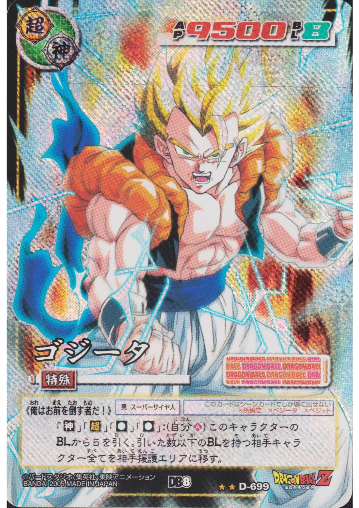 Gogeta D-699 | Dragon Ball Card Game - ChitoroShop