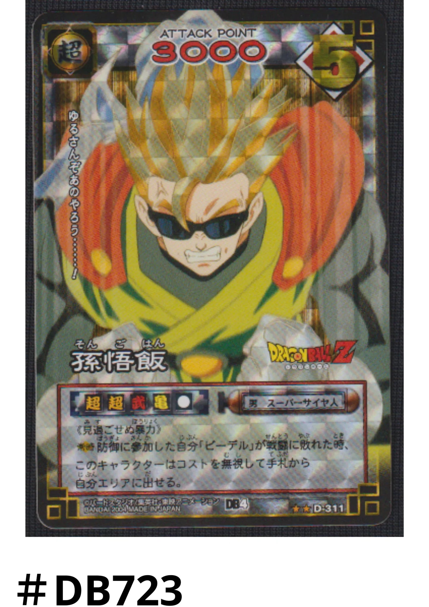 Son Gohan D-311 | Dragon Ball Card Game - ChitoroShop