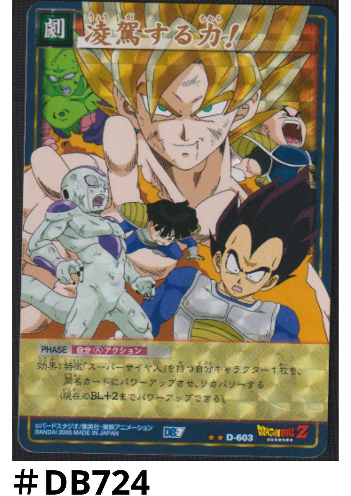 A power that surpasses power!! D-603 | Dragon Ball Card Game - ChitoroShop