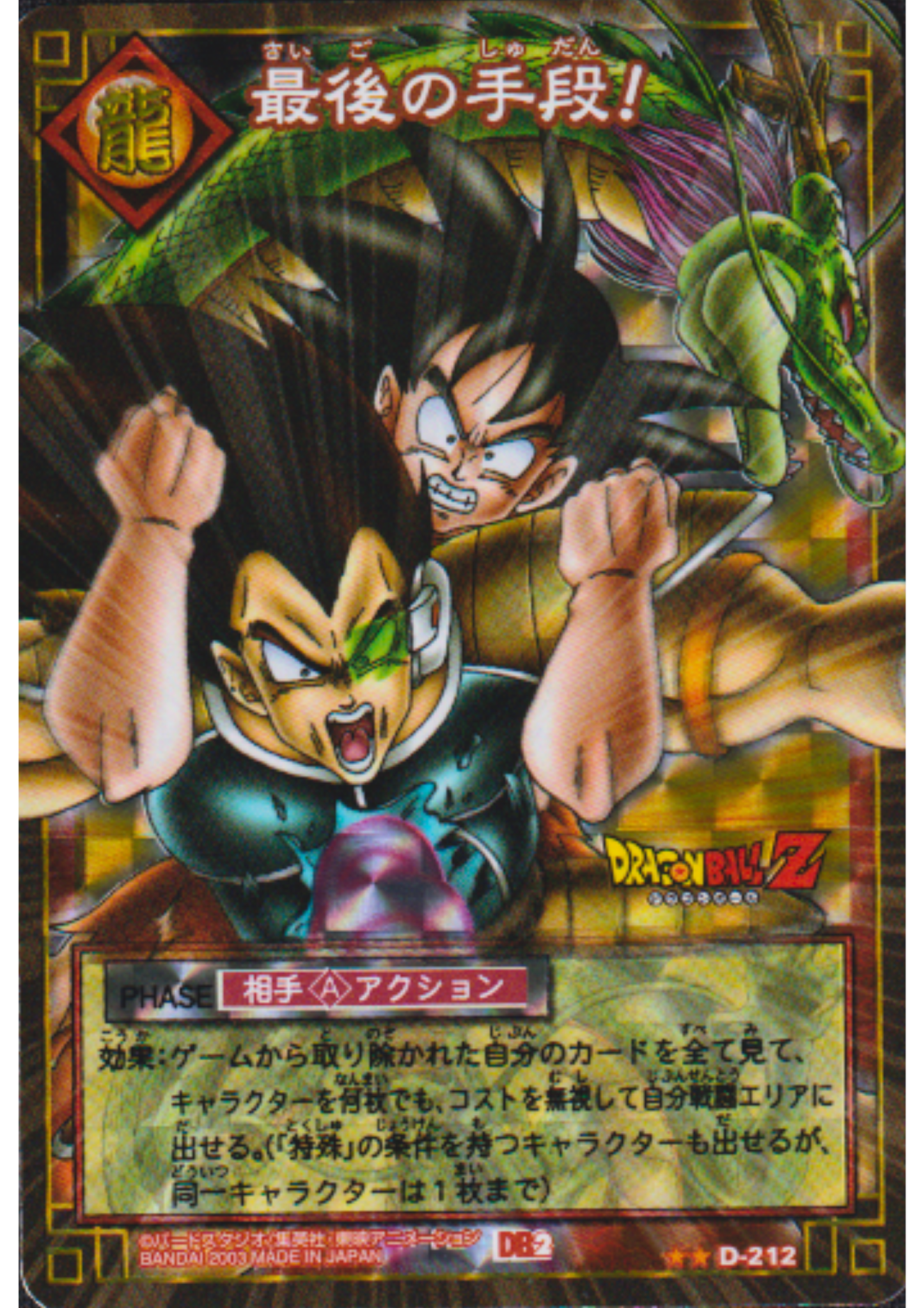 Our last resort! D-212 | Dragon Ball Card Game