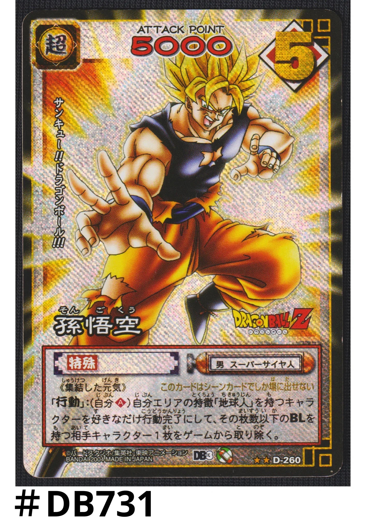 Son Goku D-260 | Dragon Ball Card Game - ChitoroShop