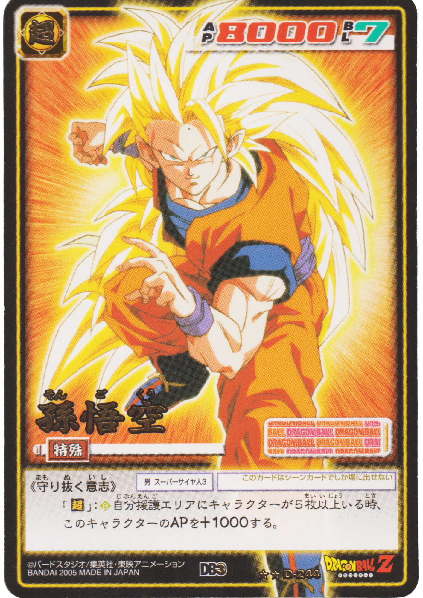 Son Goku D-244 (Gold Rare) | Dragon Ball Card Game
