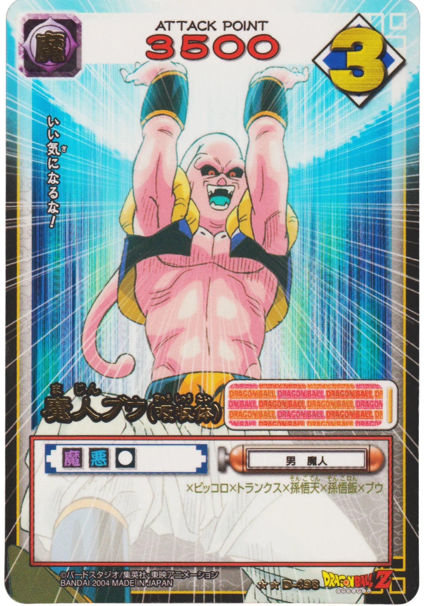 Majin Buu D-498 (Gold Rare / Glossy) | Dragon Ball Card Game - ChitoroShop