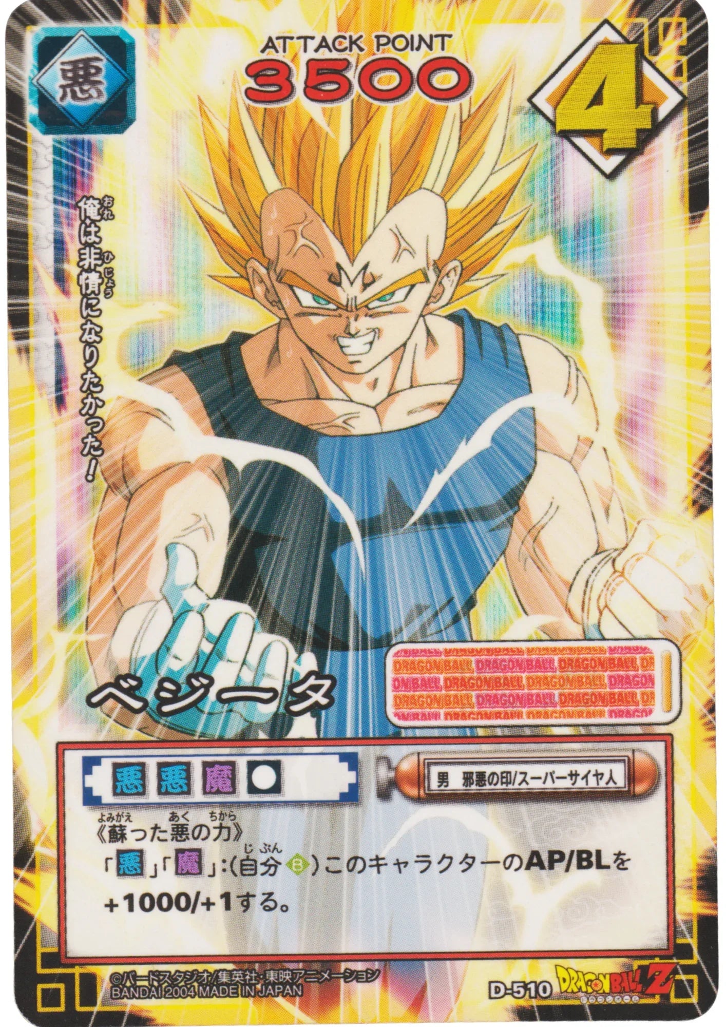 Vegeta D-510 (Glossy) | Dragon Ball Card Game - ChitoroShop
