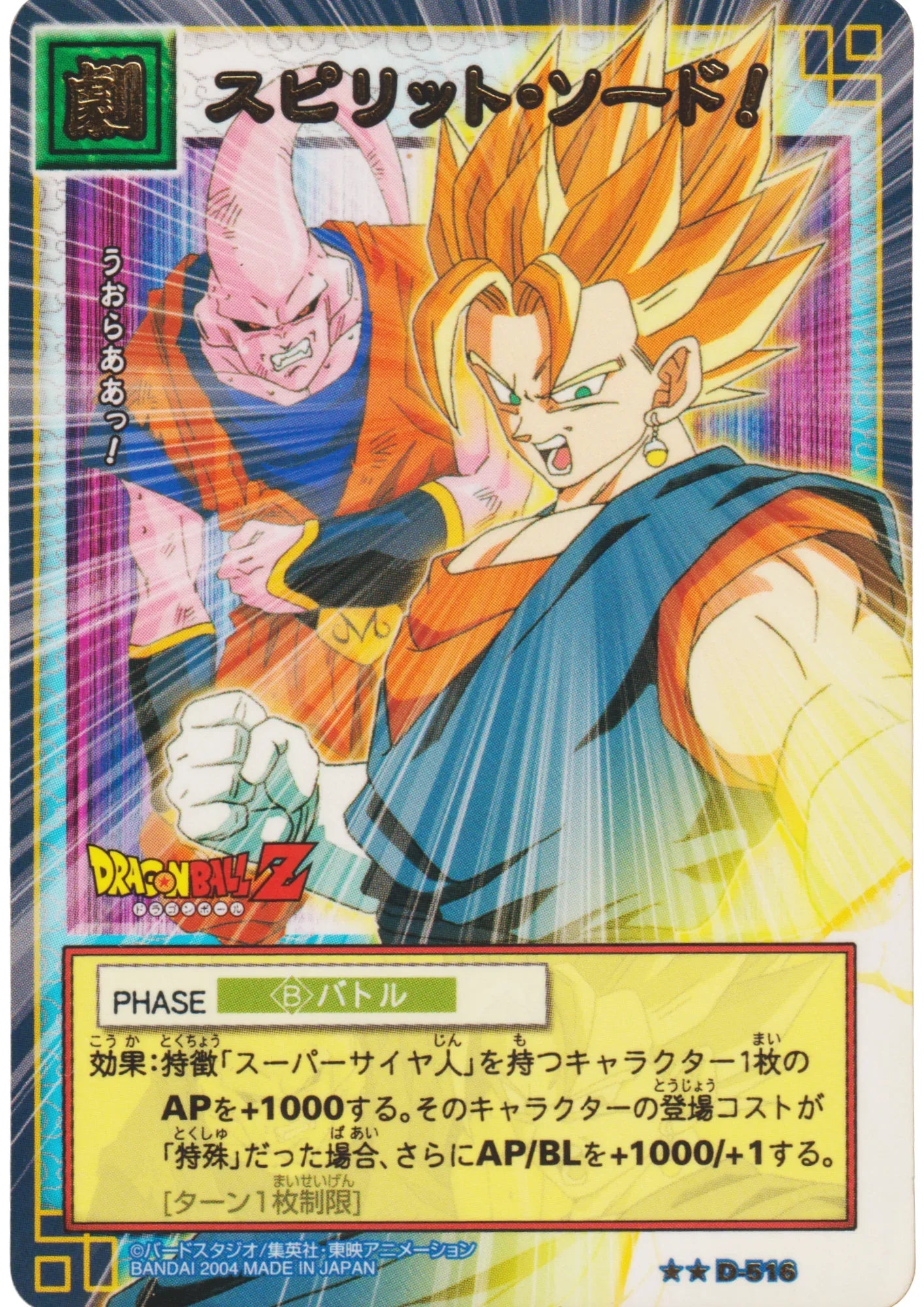 Spirit Sword! D-516 (Gold Rare / Glossy) | Dragon Ball Card Game - ChitoroShop
