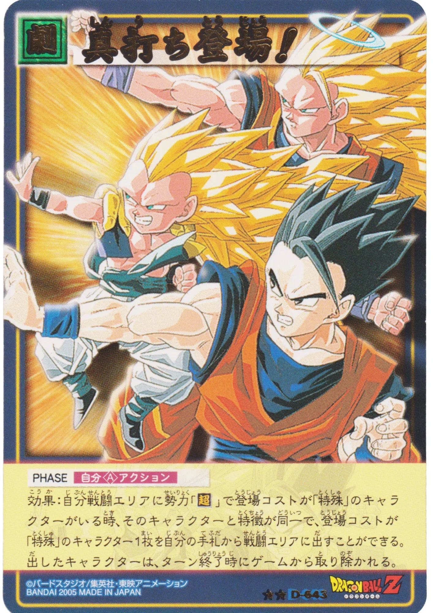 The true hero arrives! D-643 (Gold Rare) | Dragon Ball Card Game - ChitoroShop