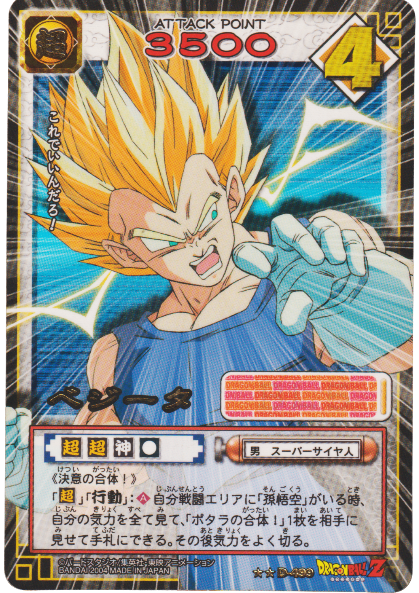 Vegeta D-499 (Gold Rare / Glossy) | Dragon Ball Card Game