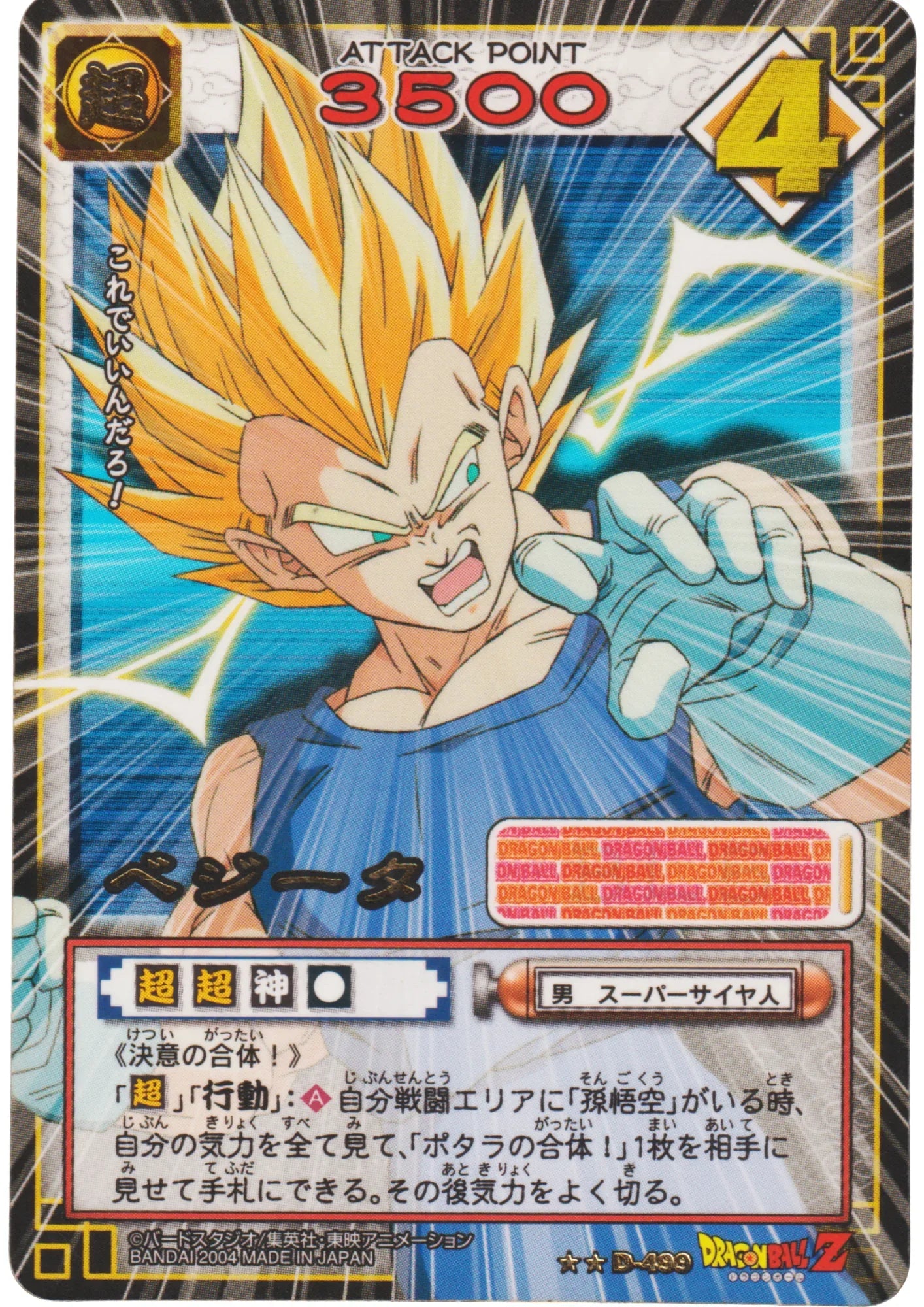 Vegeta D-499 (Gold Rare / Glossy) | Dragon Ball Card Game - ChitoroShop