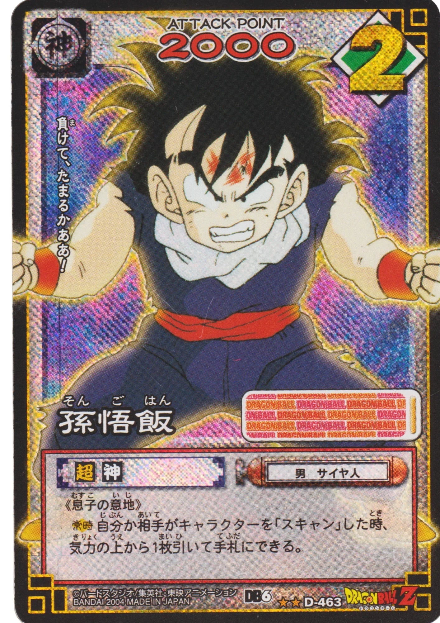 Son Gohan D-463 | Dragon Ball Card Game - ChitoroShop