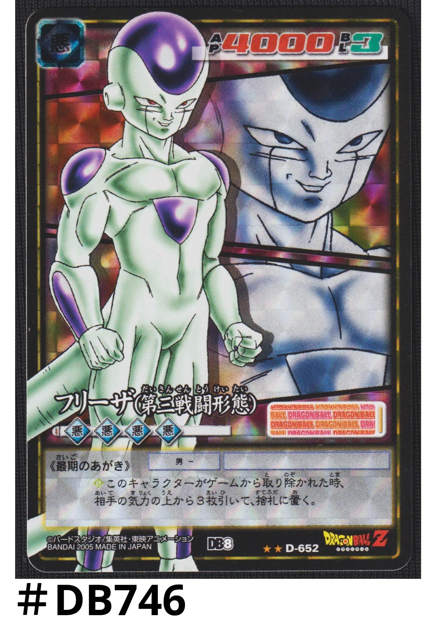 Frieza D-652 | Dragon Ball Card Game - ChitoroShop