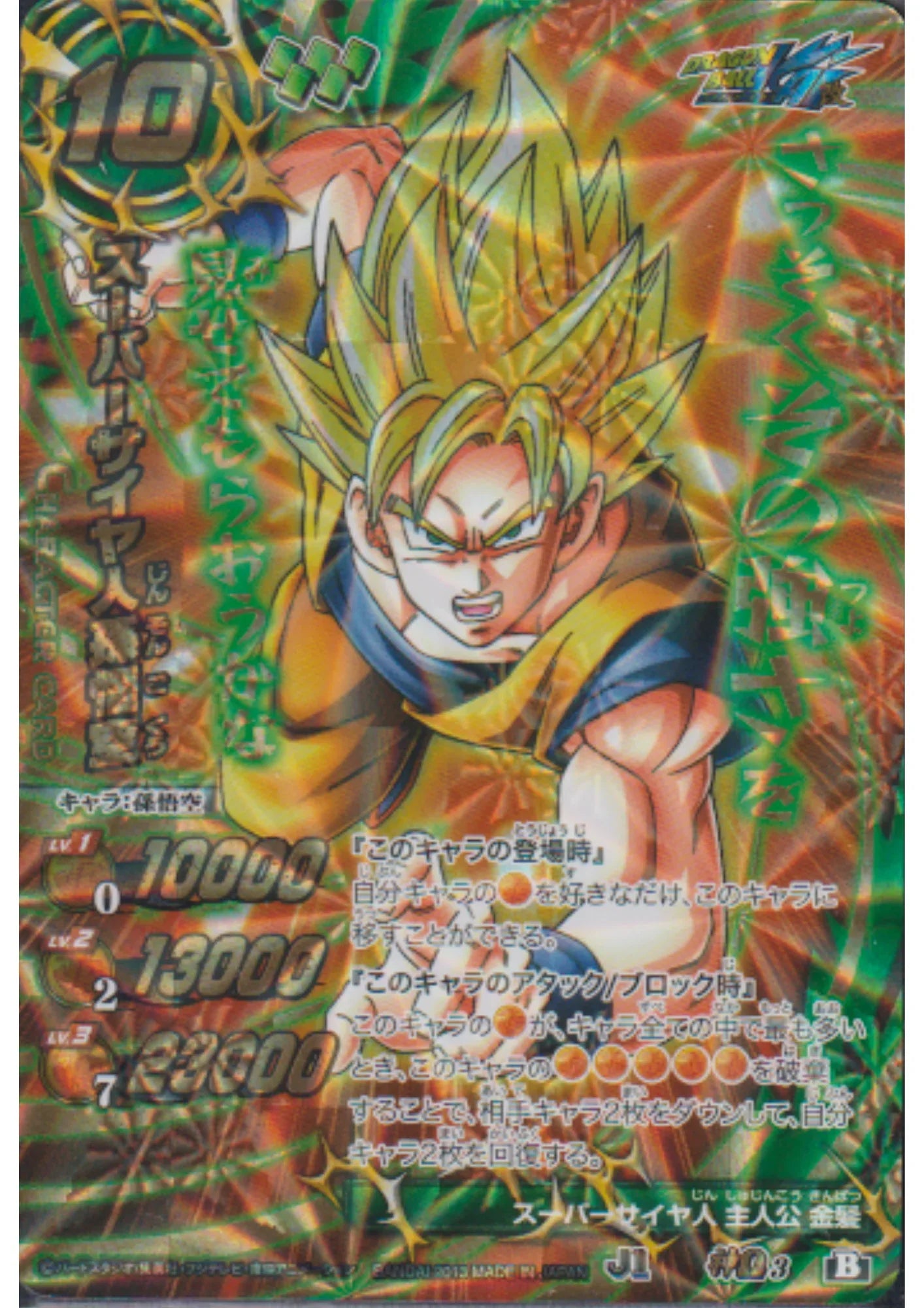 Son Goku God Omega 3 - J1 | Miracle Battle Carddass - ChitoroShop