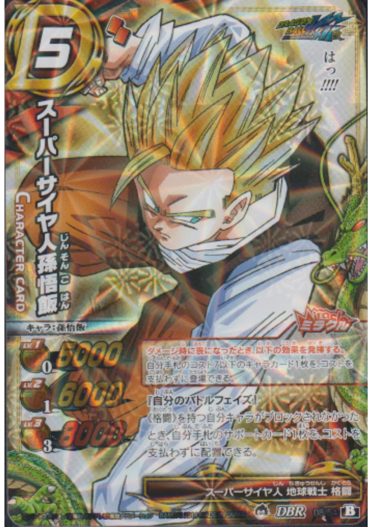 Son Gohan 08/54 DBR | Miracle Battle Carddass - ChitoroShop